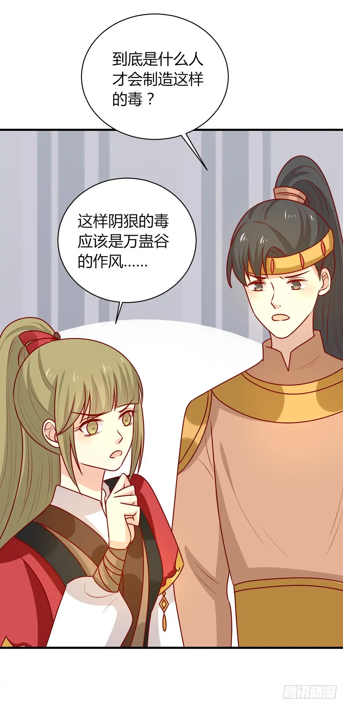 《王爷，奴家减个肥》第163话 医师大赛 第30页