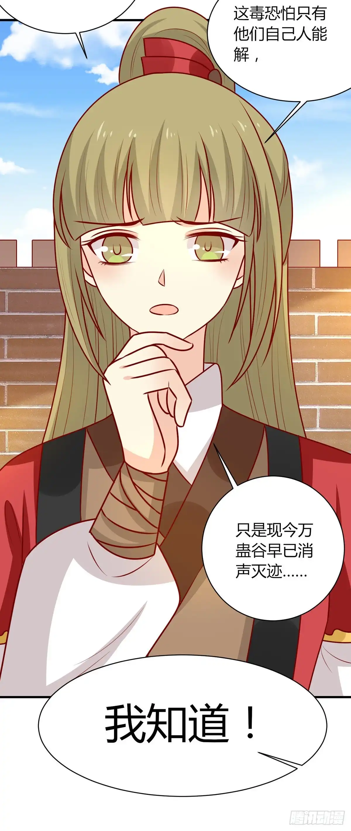 《王爷，奴家减个肥》第163话 医师大赛 第32页