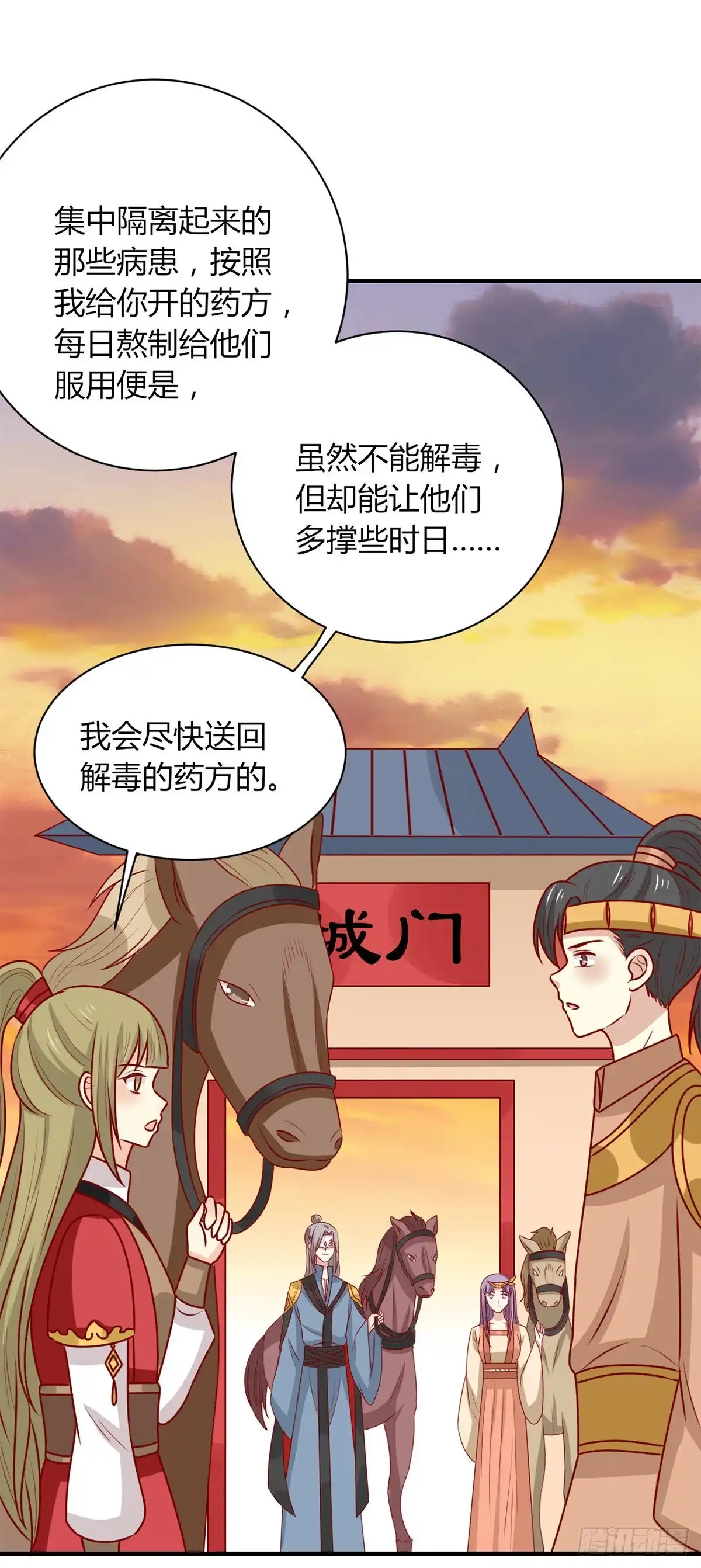 《王爷，奴家减个肥》第163话 医师大赛 第39页