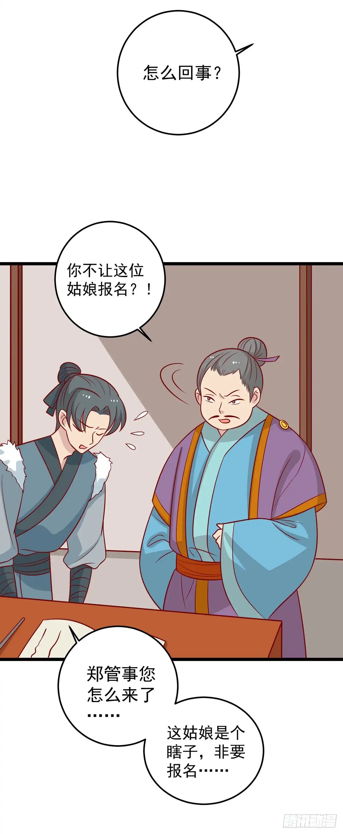 《王爷，奴家减个肥》第164话 蒙国当夜 第12页