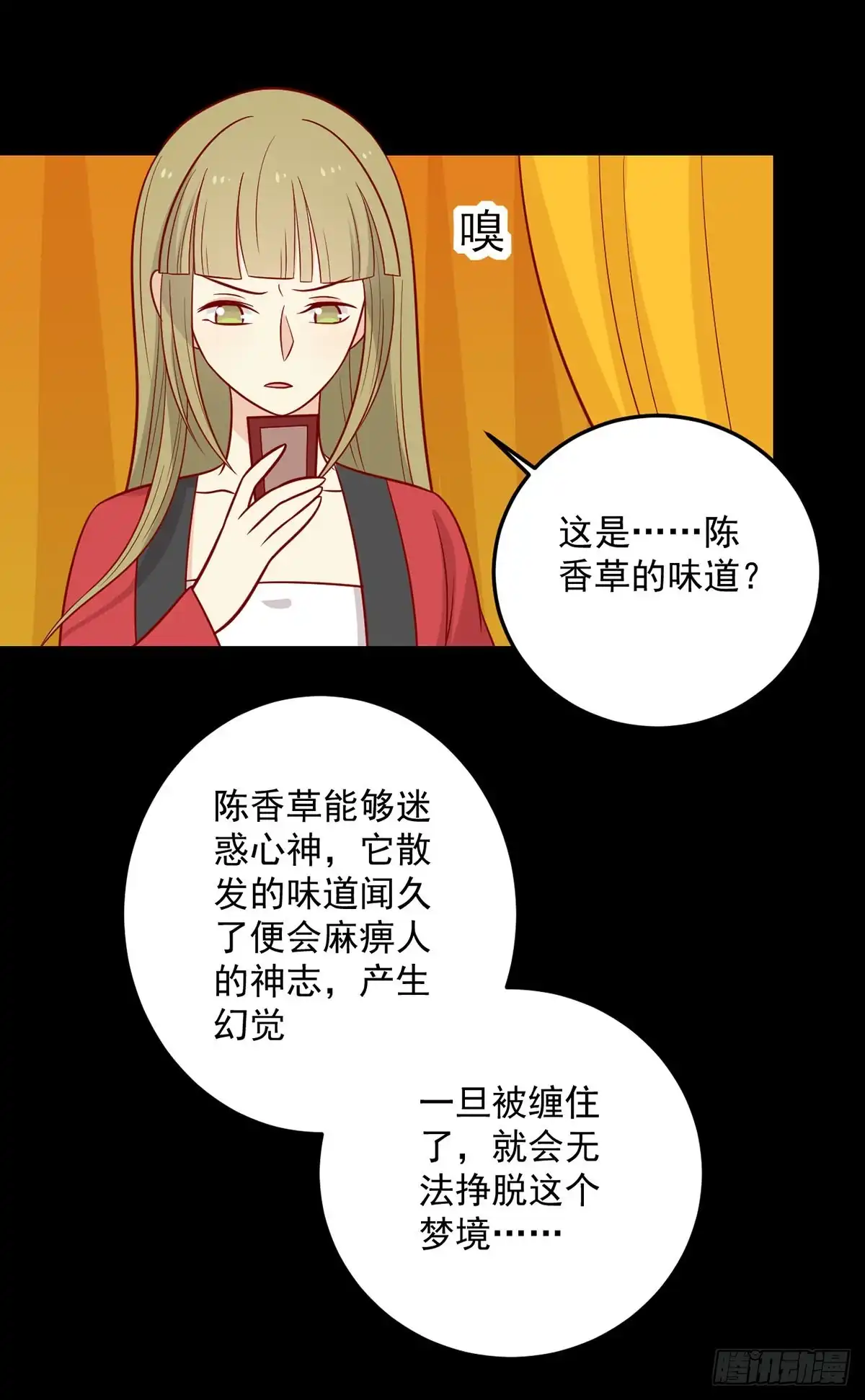 《王爷，奴家减个肥》第164话 蒙国当夜 第29页