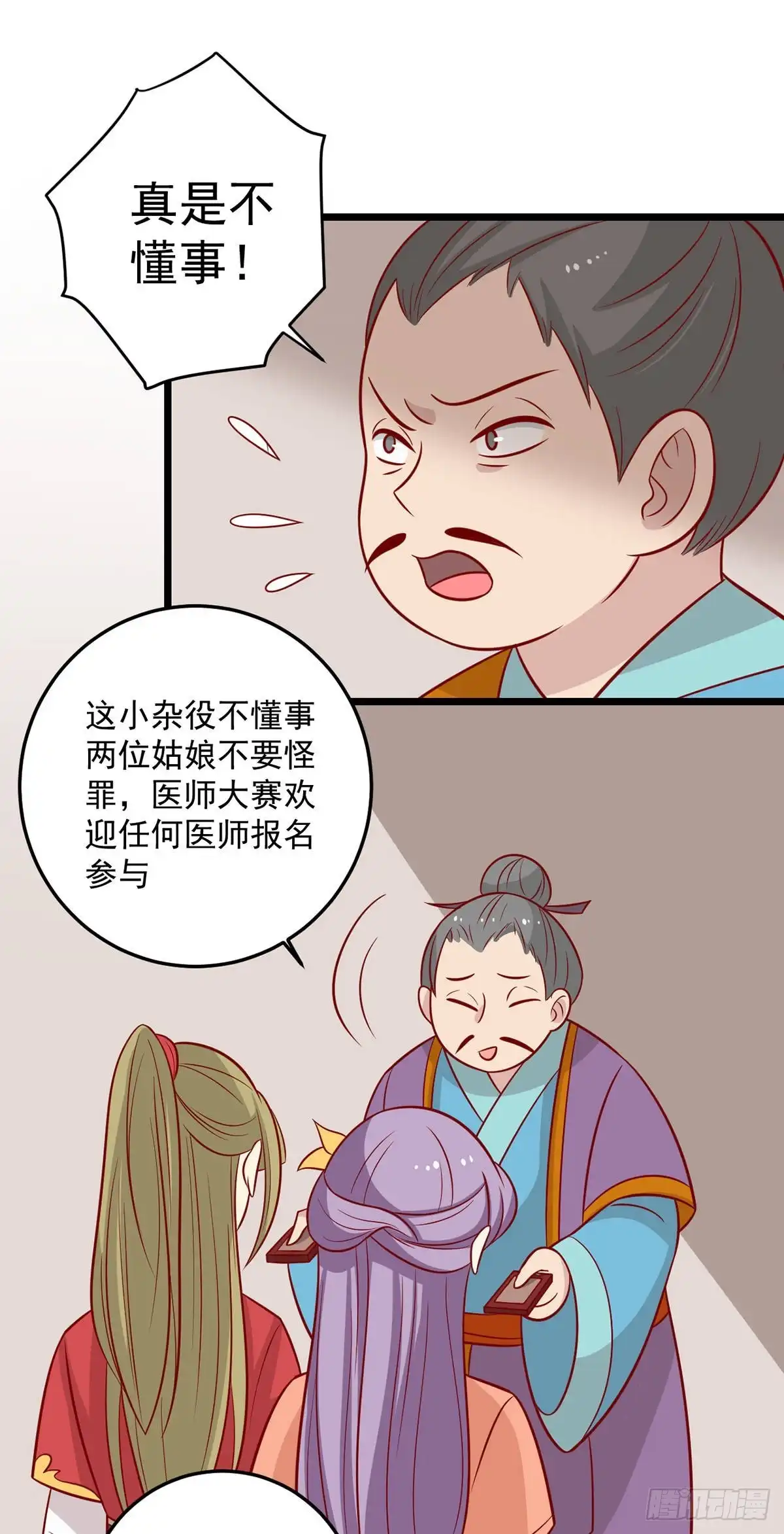 《王爷，奴家减个肥》第164话 蒙国当夜 第13页