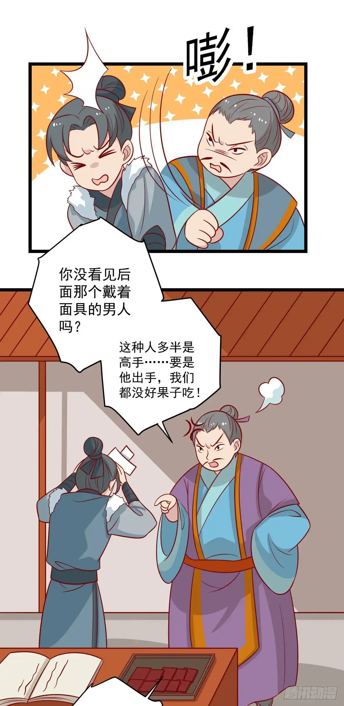 《王爷，奴家减个肥》第164话 蒙国当夜 第15页