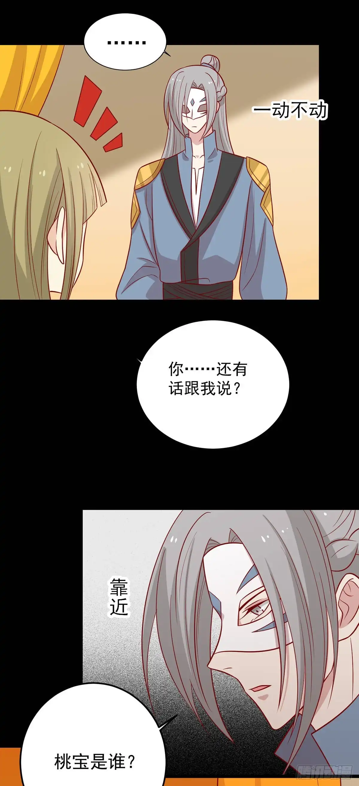 《王爷，奴家减个肥》第164话 蒙国当夜 第33页
