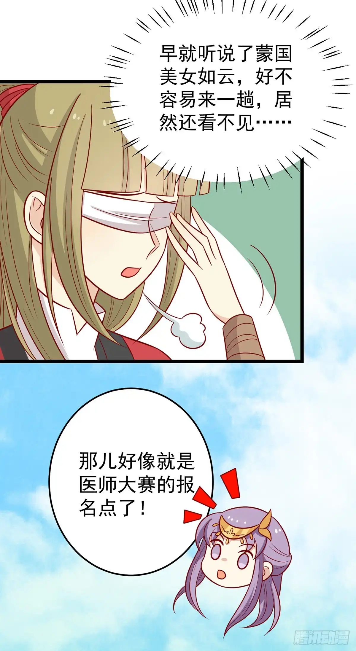 《王爷，奴家减个肥》第164话 蒙国当夜 第4页