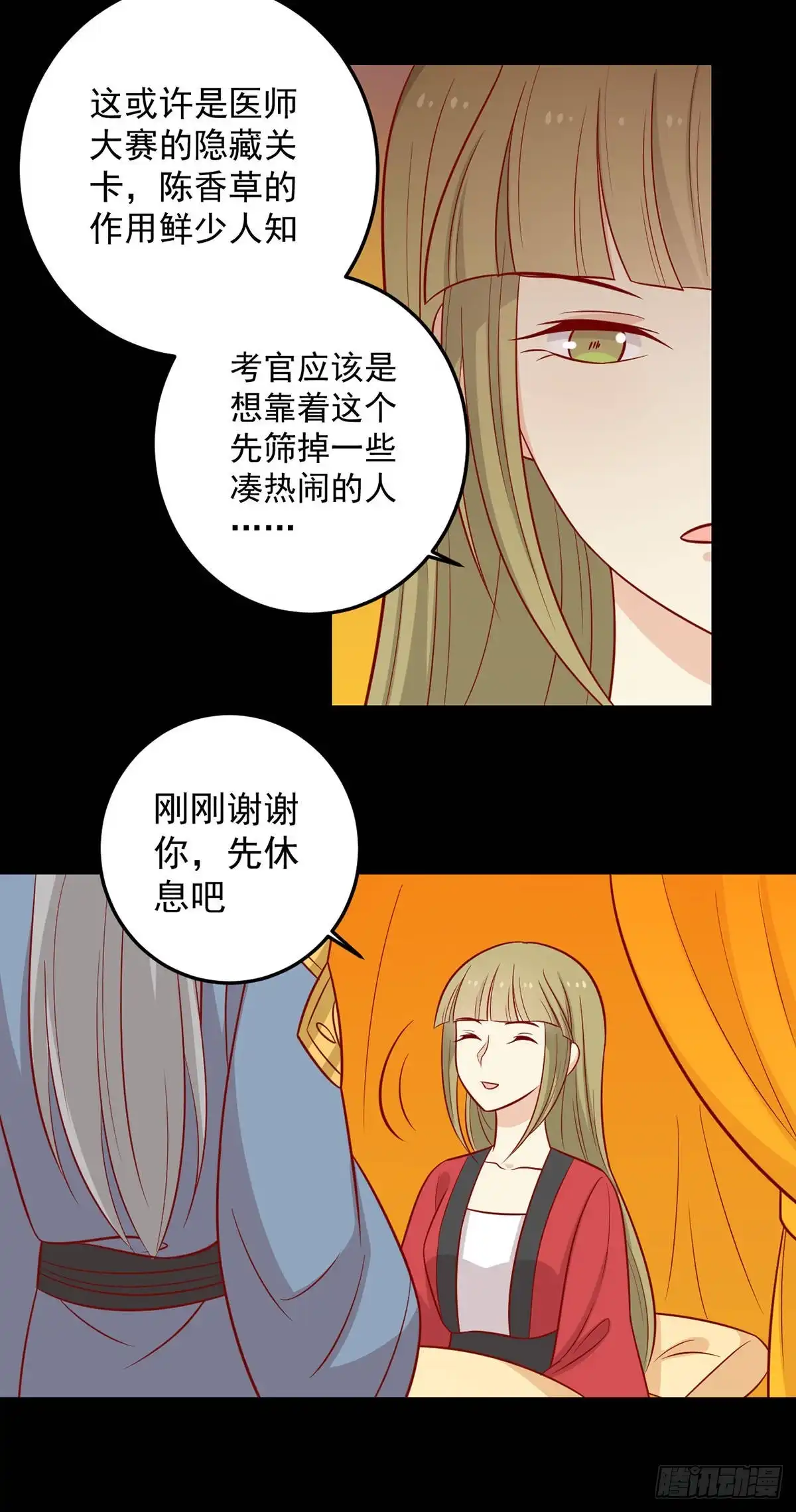 《王爷，奴家减个肥》第164话 蒙国当夜 第32页