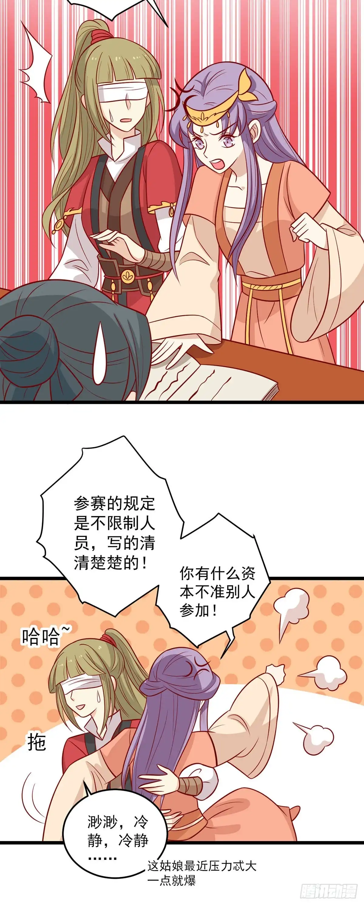 《王爷，奴家减个肥》第164话 蒙国当夜 第11页