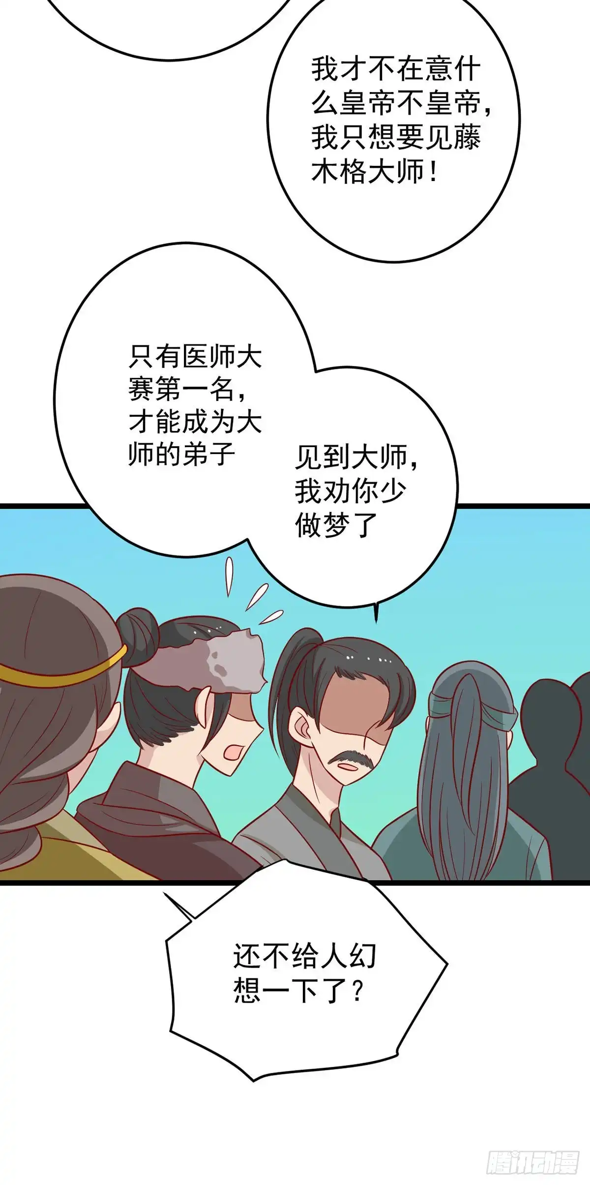 《王爷，奴家减个肥》第164话 蒙国当夜 第7页