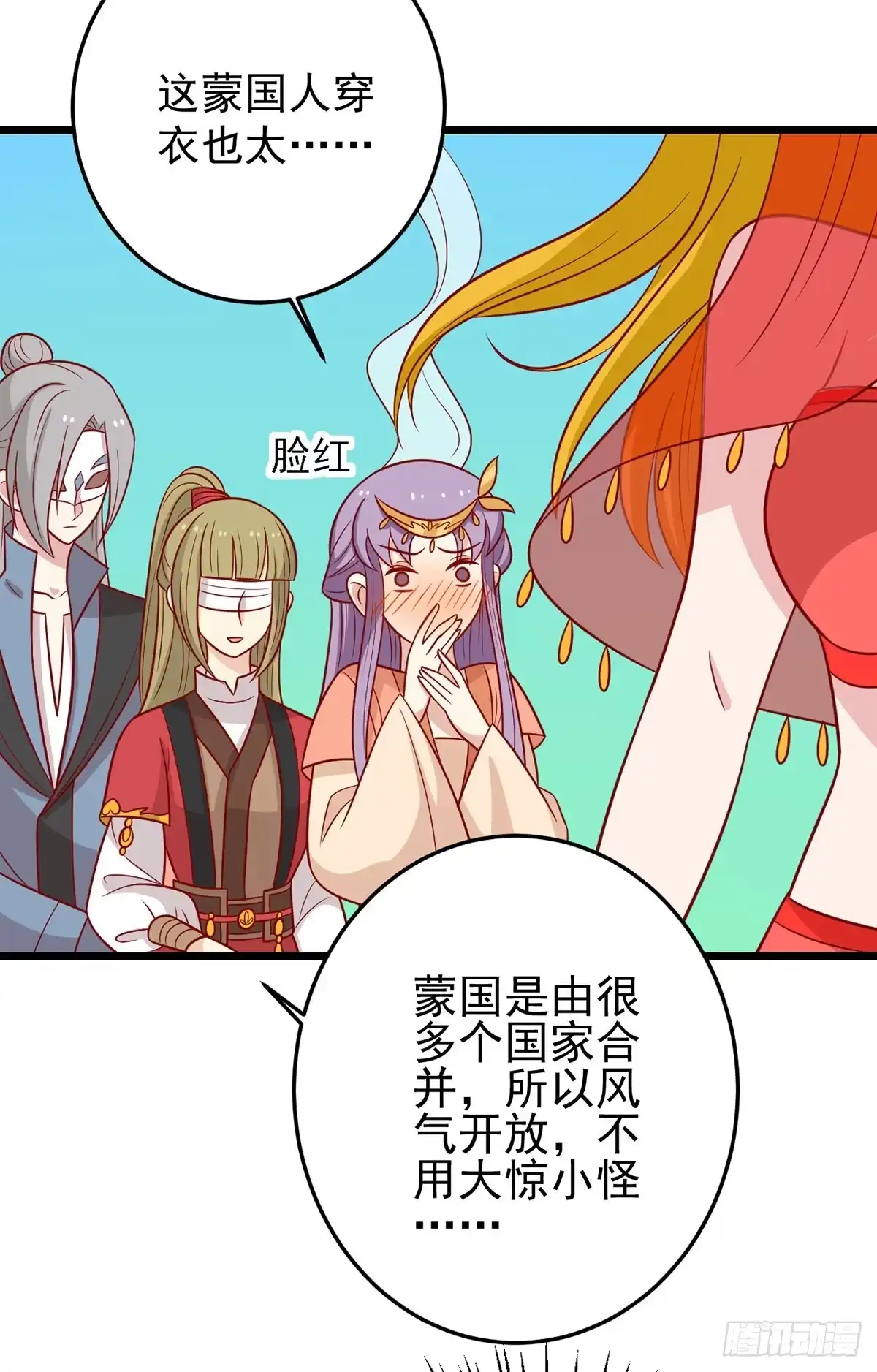 《王爷，奴家减个肥》第164话 蒙国当夜 第3页