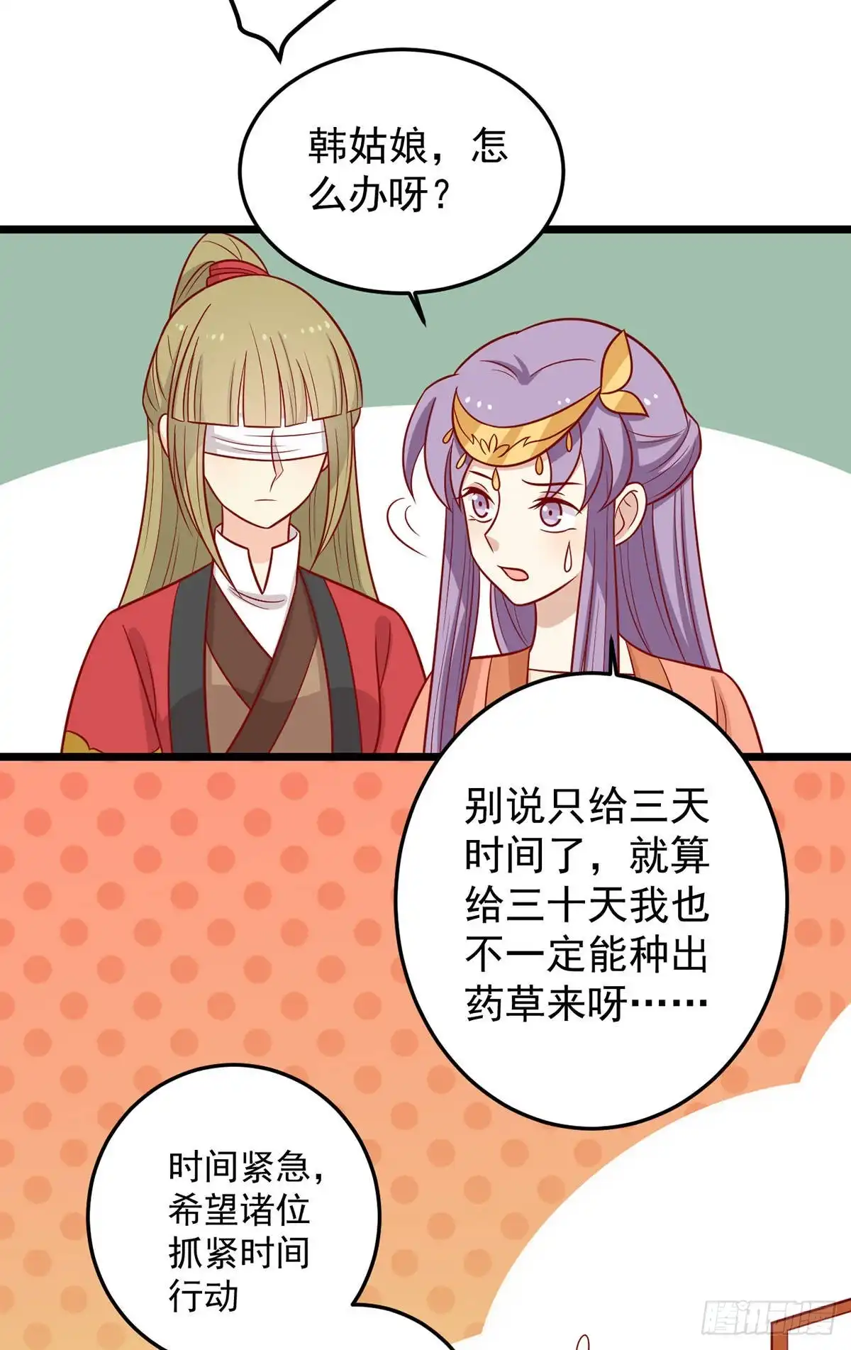 《王爷，奴家减个肥》第165话 第一道难关 第29页