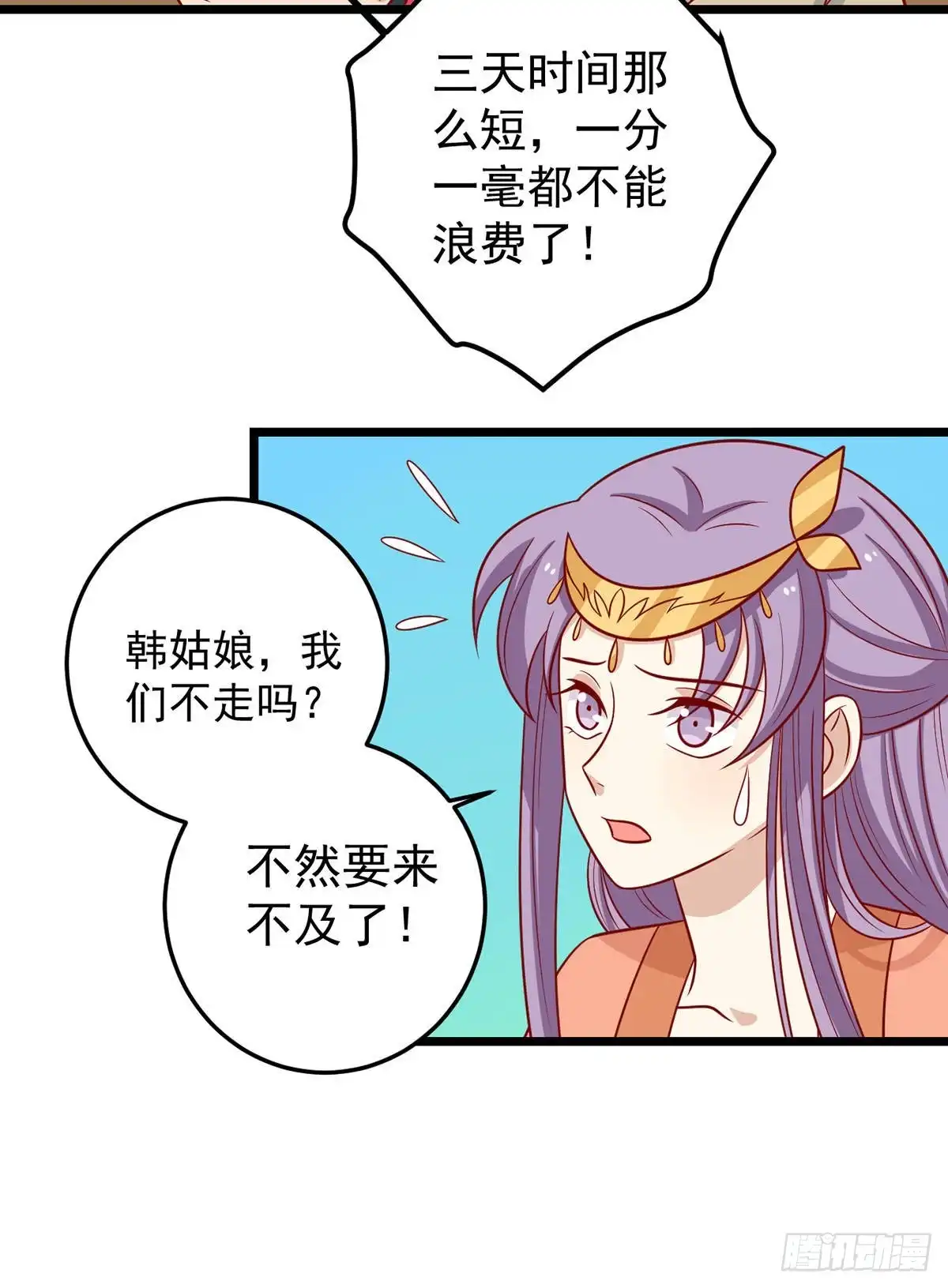 《王爷，奴家减个肥》第165话 第一道难关 第31页