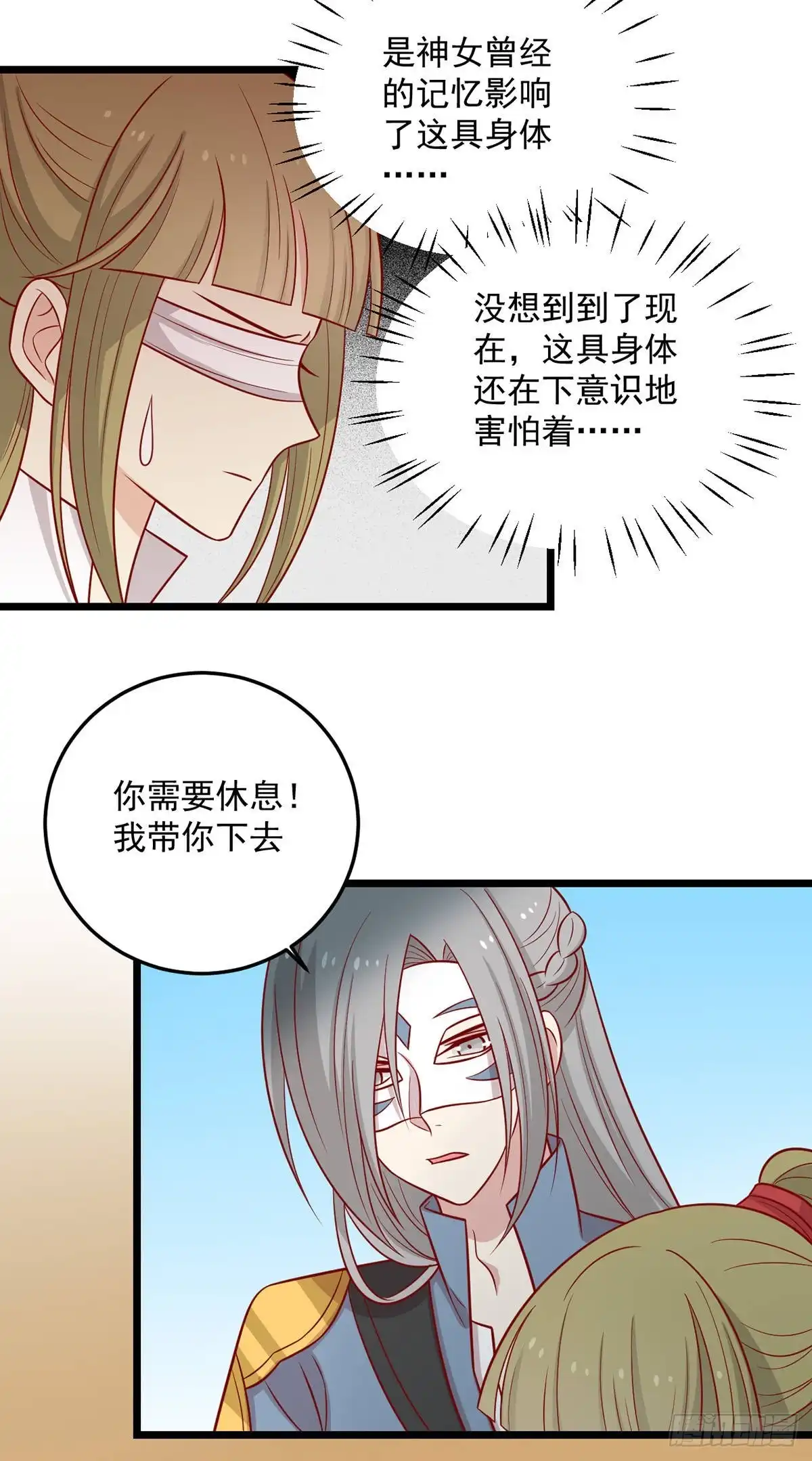 《王爷，奴家减个肥》第165话 第一道难关 第21页