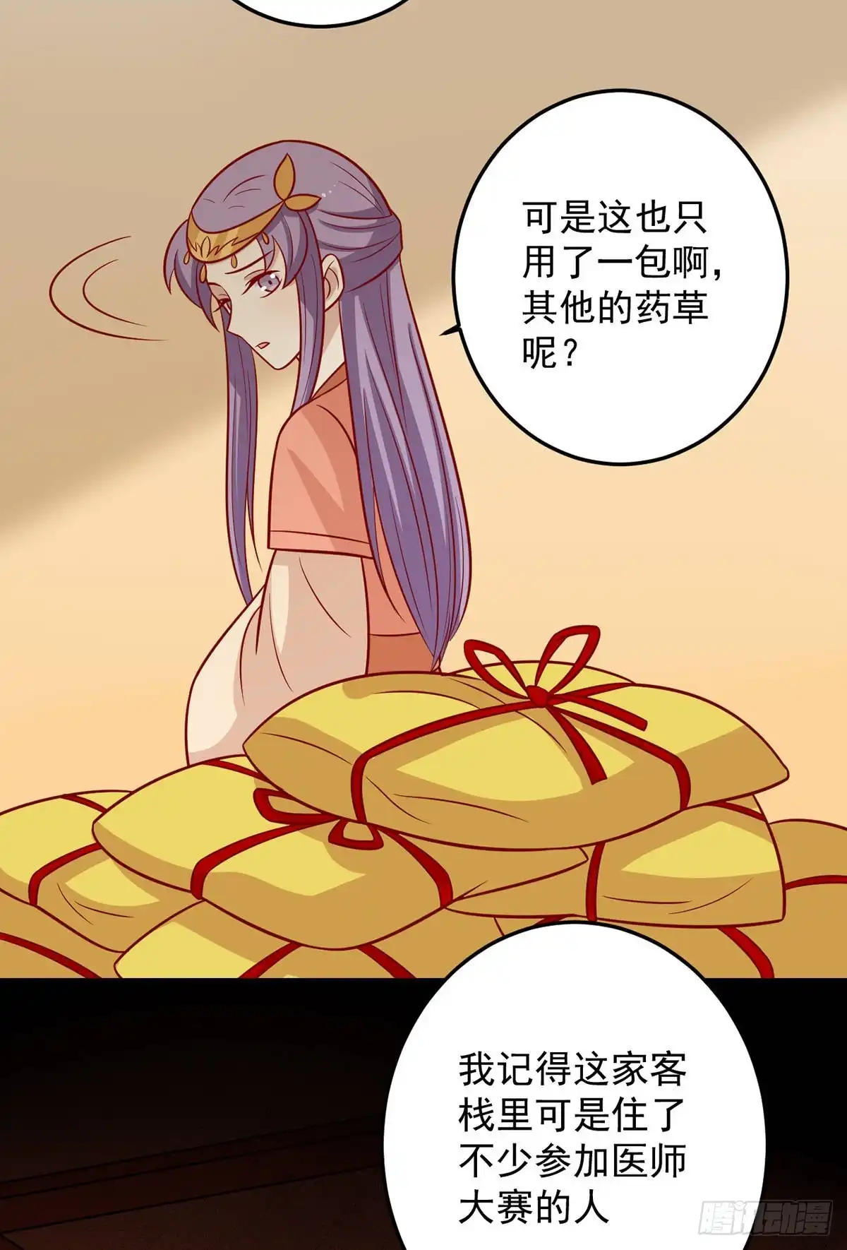 《王爷，奴家减个肥》第165话 第一道难关 第38页