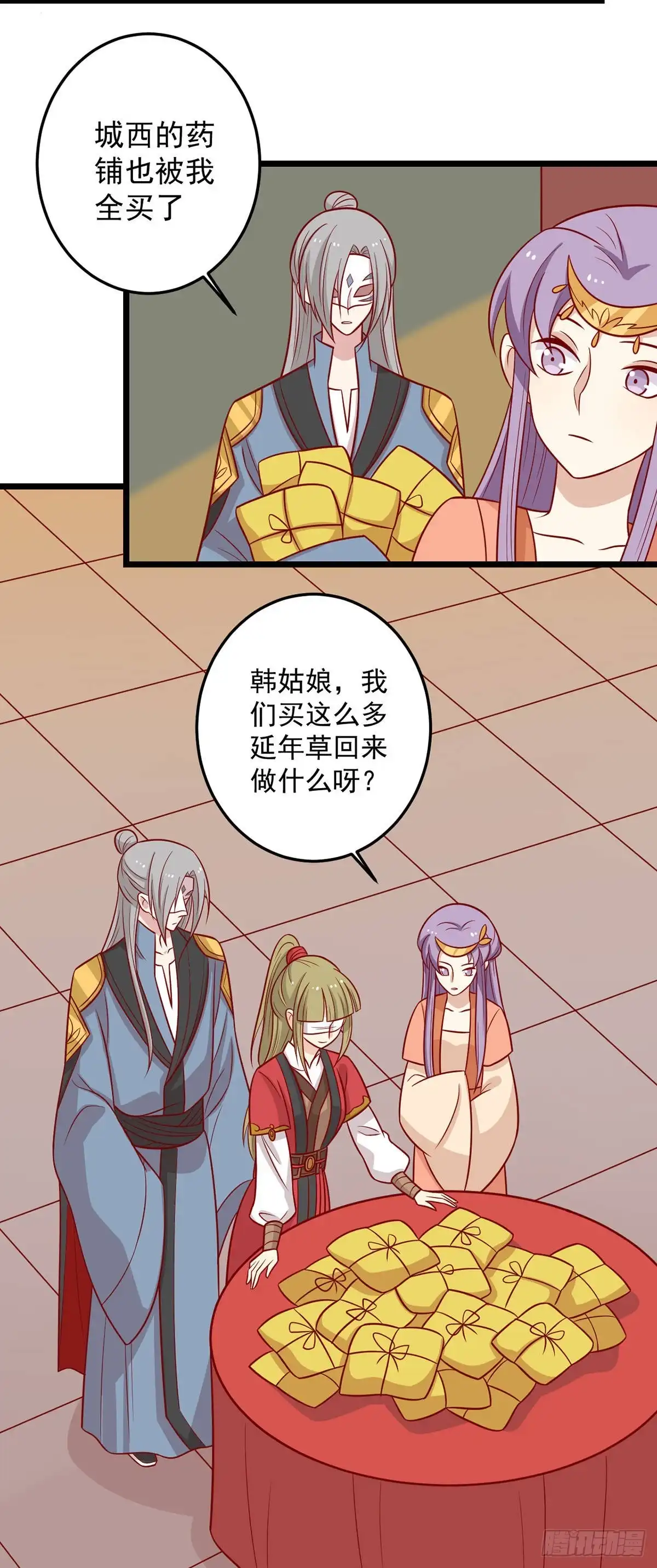 《王爷，奴家减个肥》第165话 第一道难关 第34页