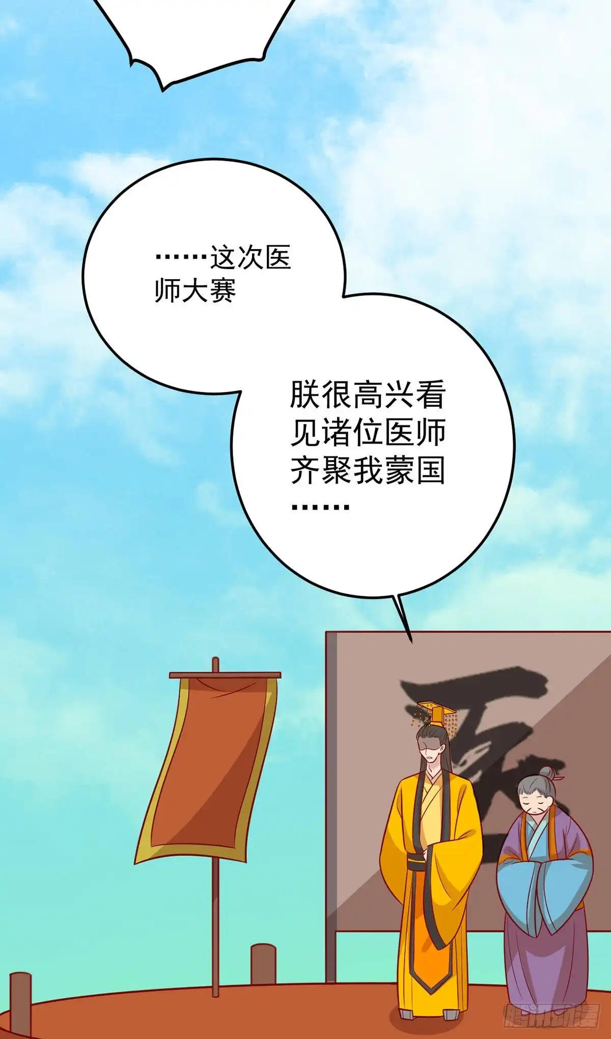 《王爷，奴家减个肥》第165话 第一道难关 第15页