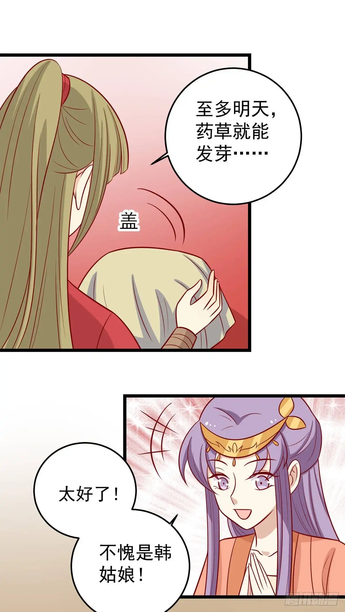 《王爷，奴家减个肥》第165话 第一道难关 第37页
