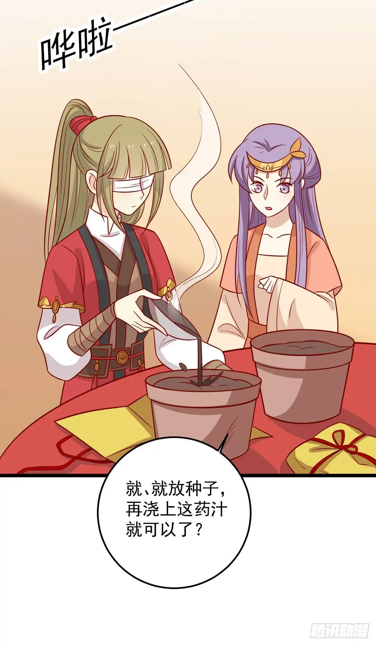 《王爷，奴家减个肥》第165话 第一道难关 第36页