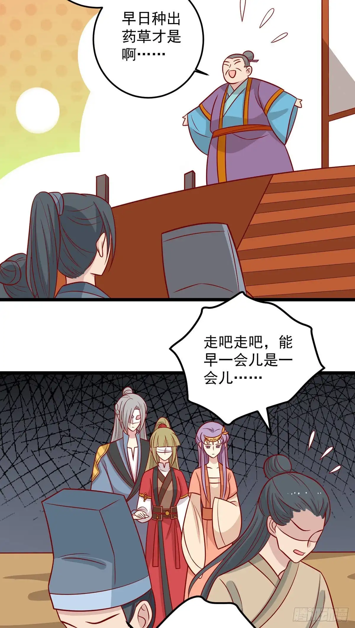 《王爷，奴家减个肥》第165话 第一道难关 第30页