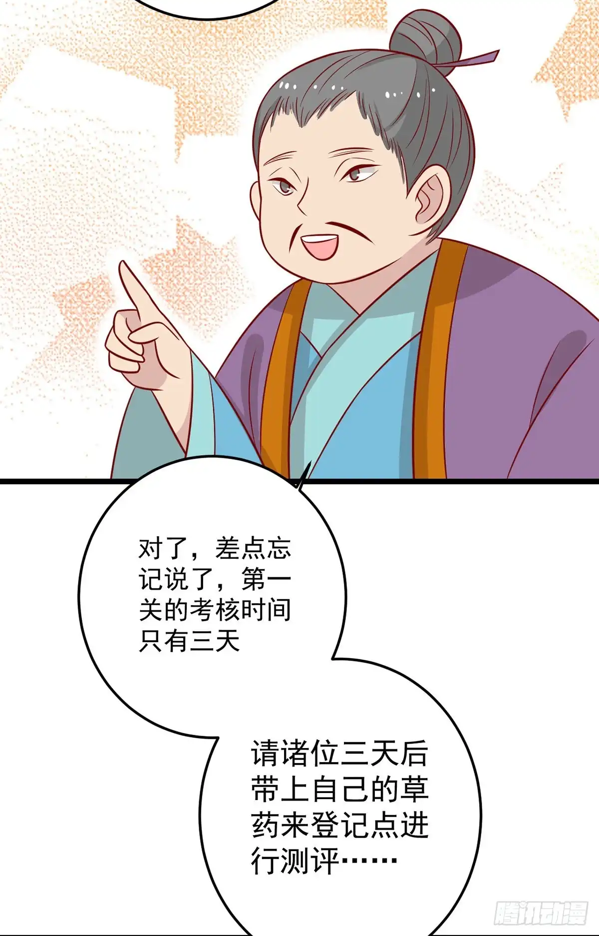 《王爷，奴家减个肥》第165话 第一道难关 第27页