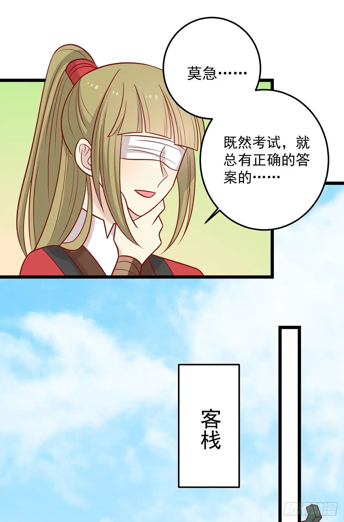 《王爷，奴家减个肥》第165话 第一道难关 第32页