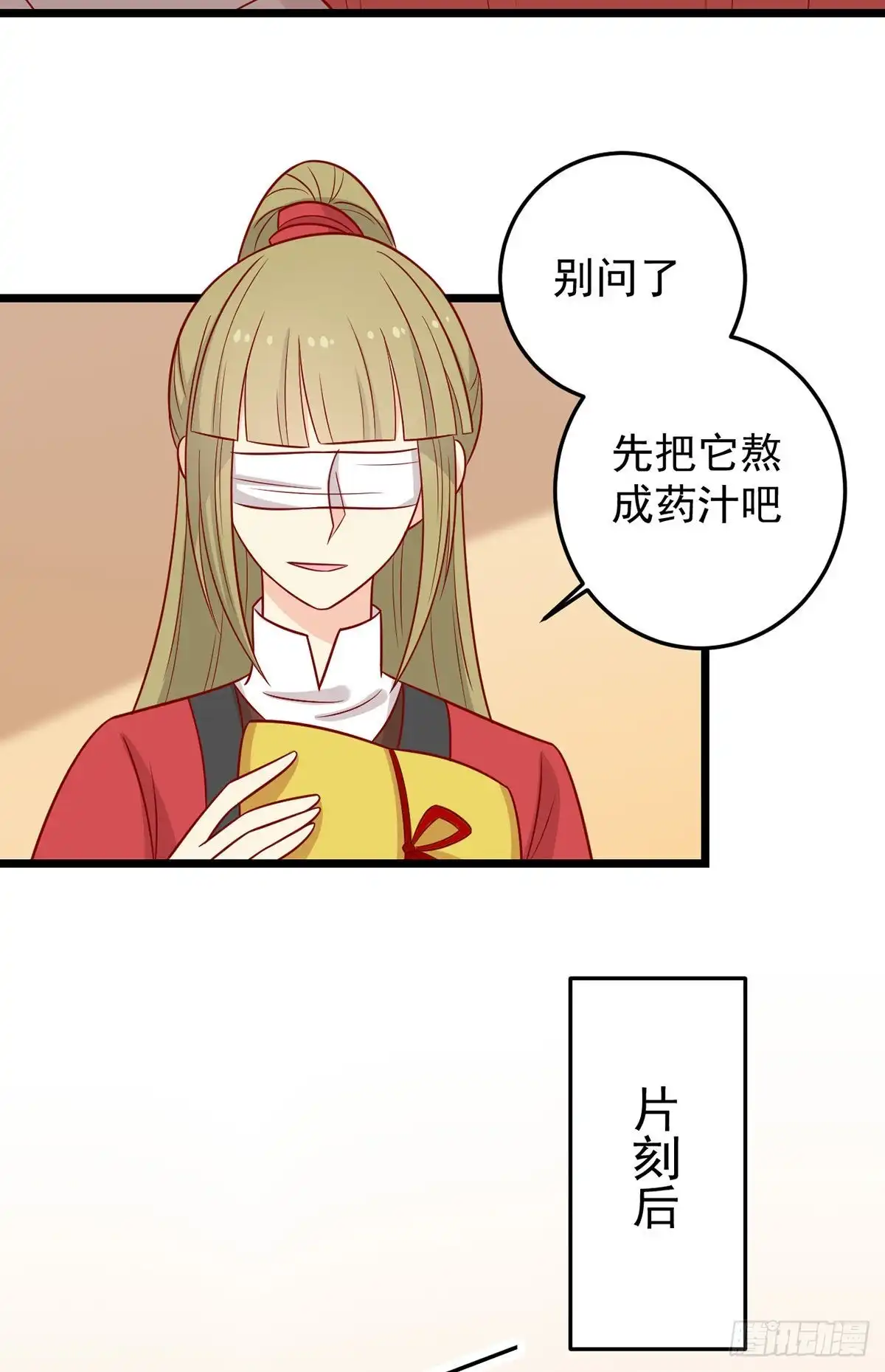 《王爷，奴家减个肥》第165话 第一道难关 第35页