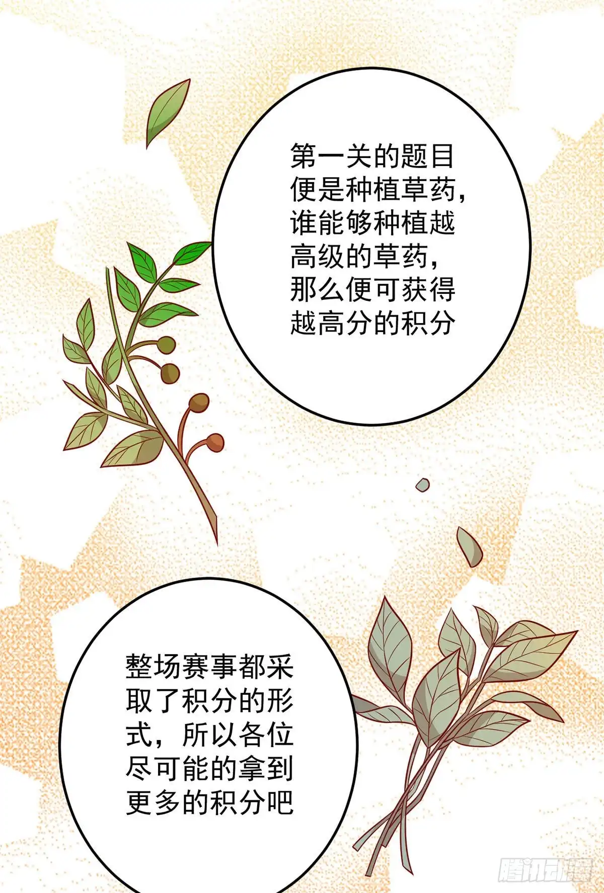 《王爷，奴家减个肥》第165话 第一道难关 第26页