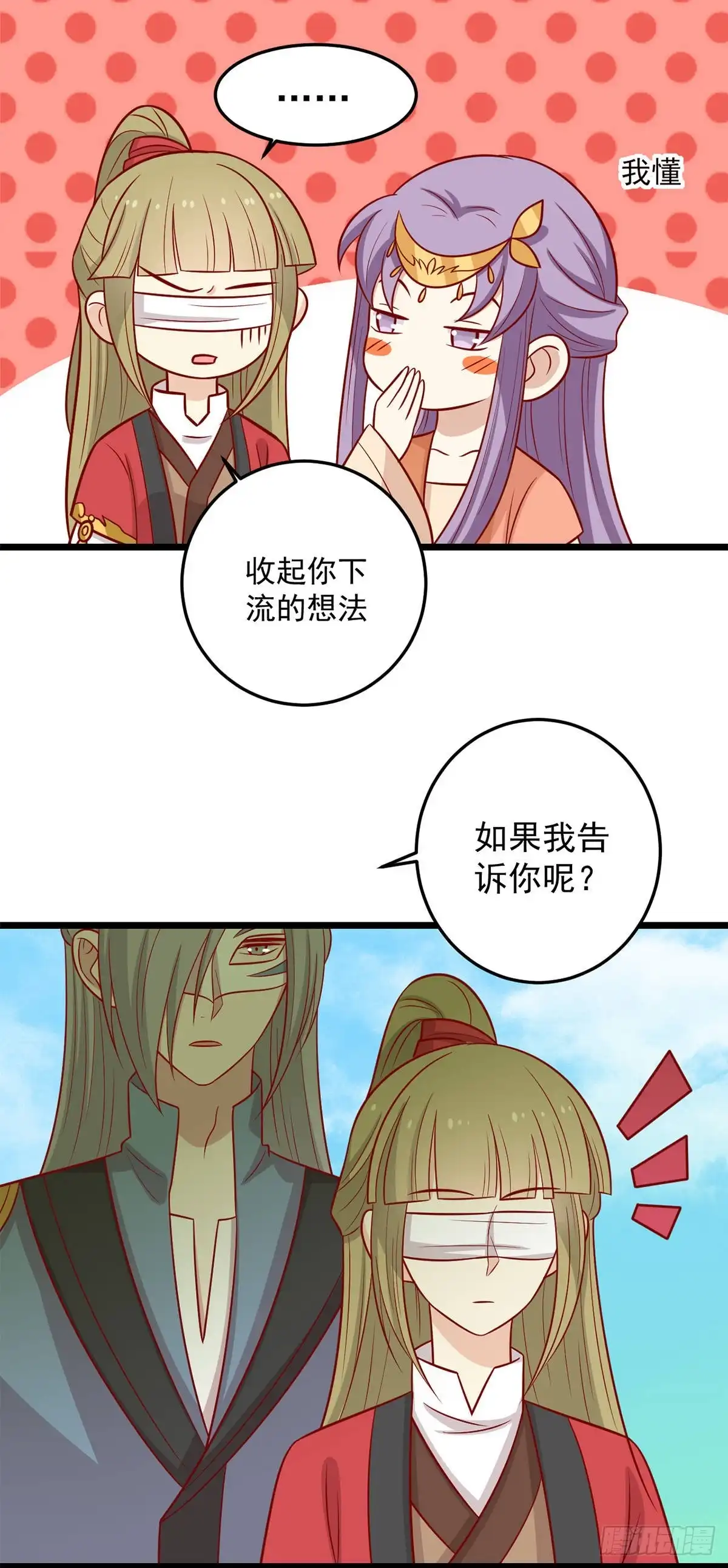 《王爷，奴家减个肥》第165话 第一道难关 第11页