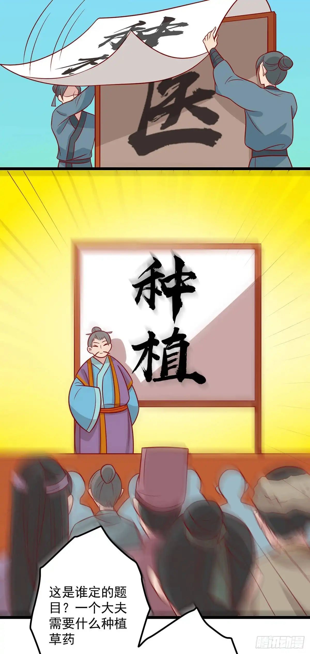 《王爷，奴家减个肥》第165话 第一道难关 第24页