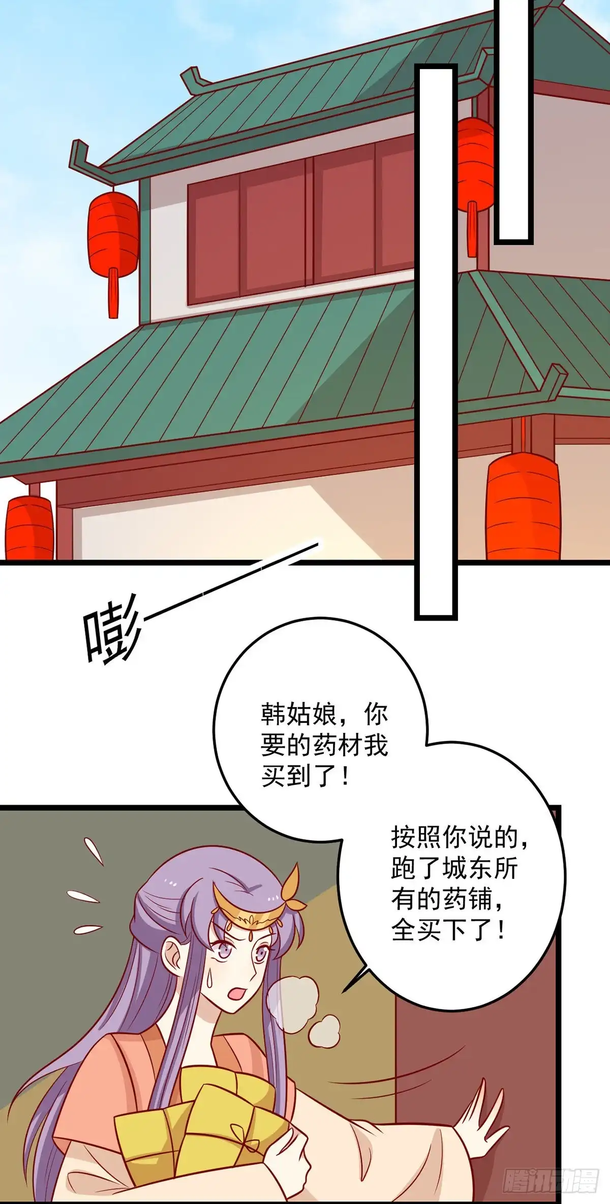 《王爷，奴家减个肥》第165话 第一道难关 第33页