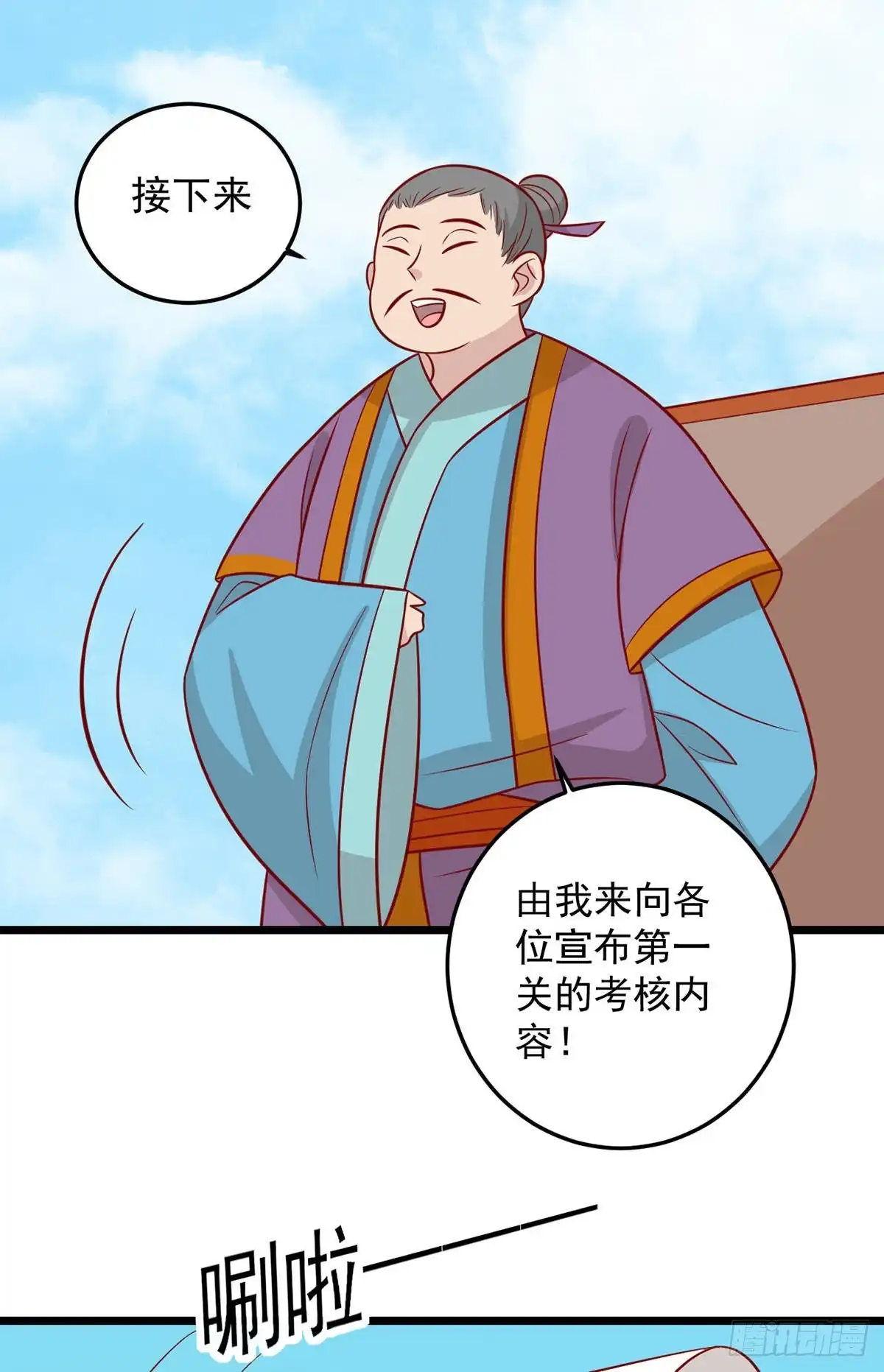 《王爷，奴家减个肥》第165话 第一道难关 第23页