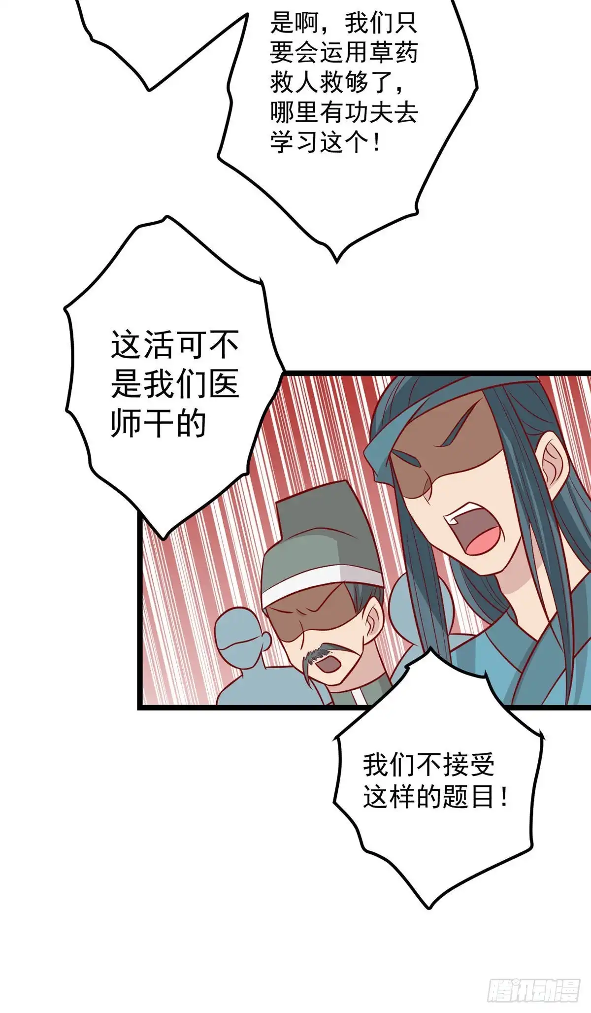 《王爷，奴家减个肥》第165话 第一道难关 第25页