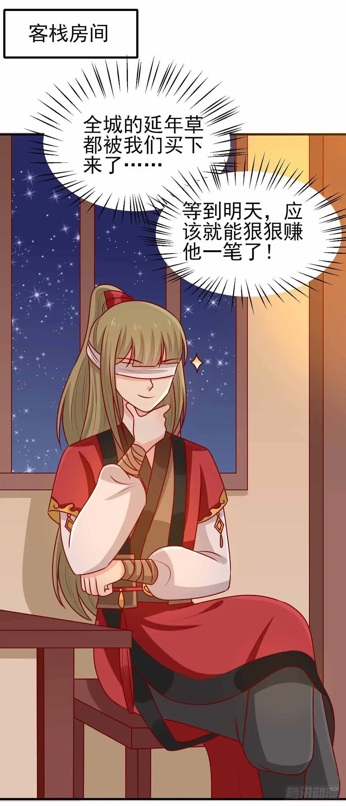 《王爷，奴家减个肥》第166话 把王爷压在地上 第9页