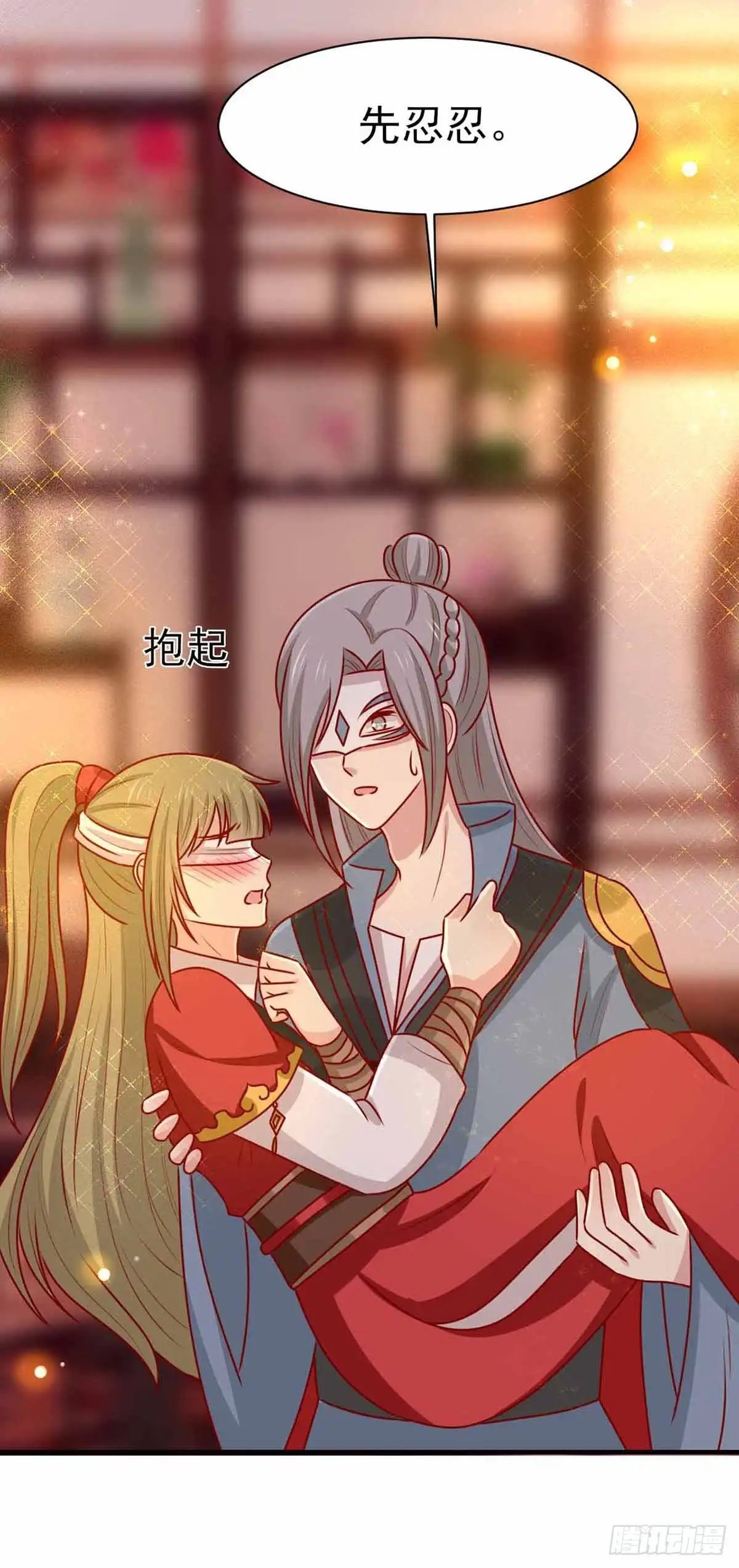 《王爷，奴家减个肥》第166话 把王爷压在地上 第34页