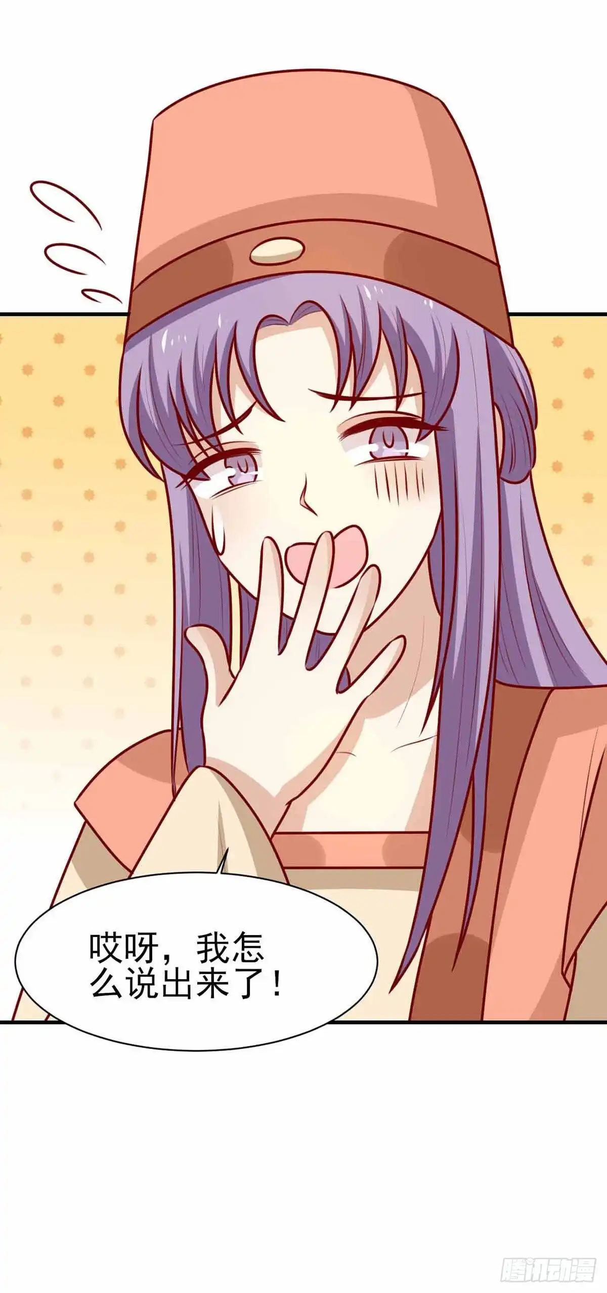 《王爷，奴家减个肥》第166话 把王爷压在地上 第7页
