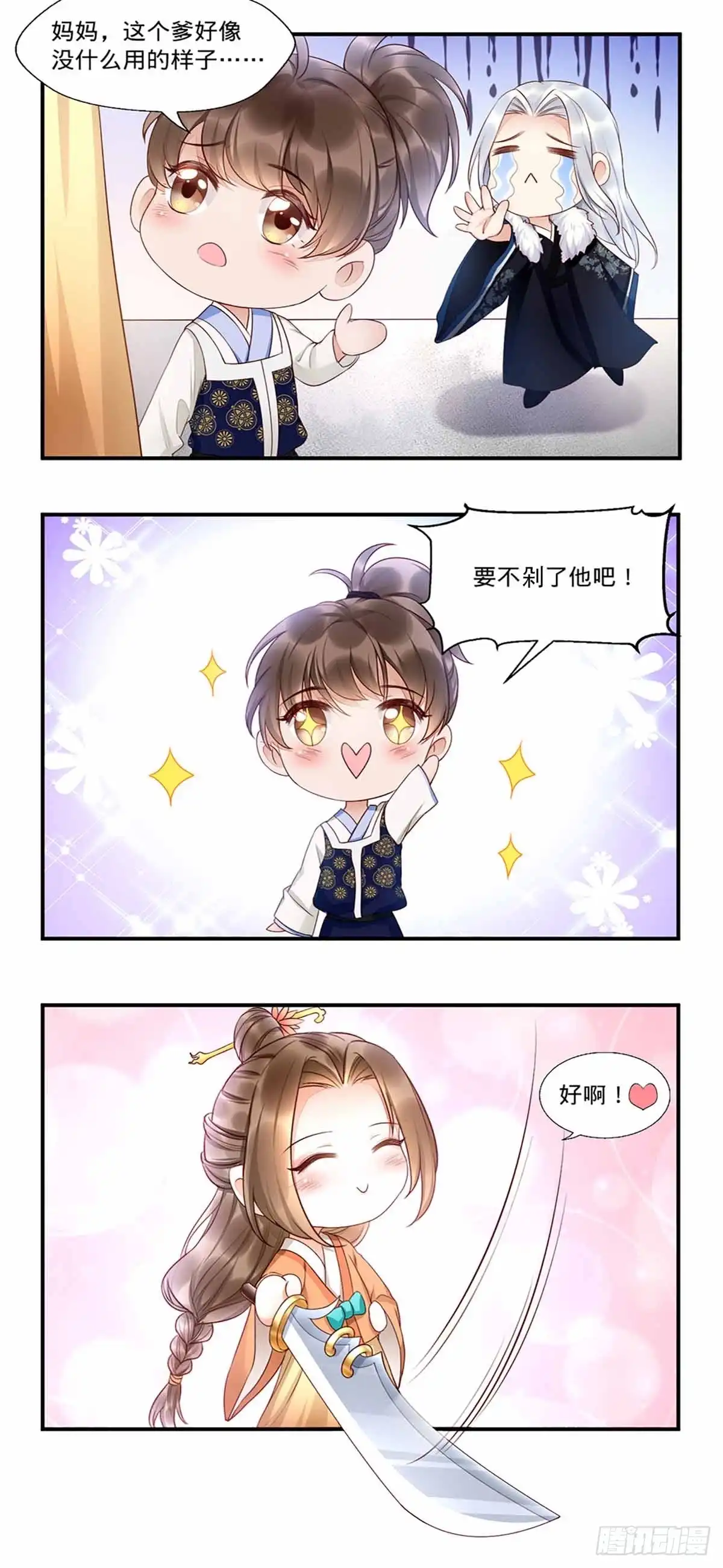 《王爷，奴家减个肥》第166话 把王爷压在地上 第47页