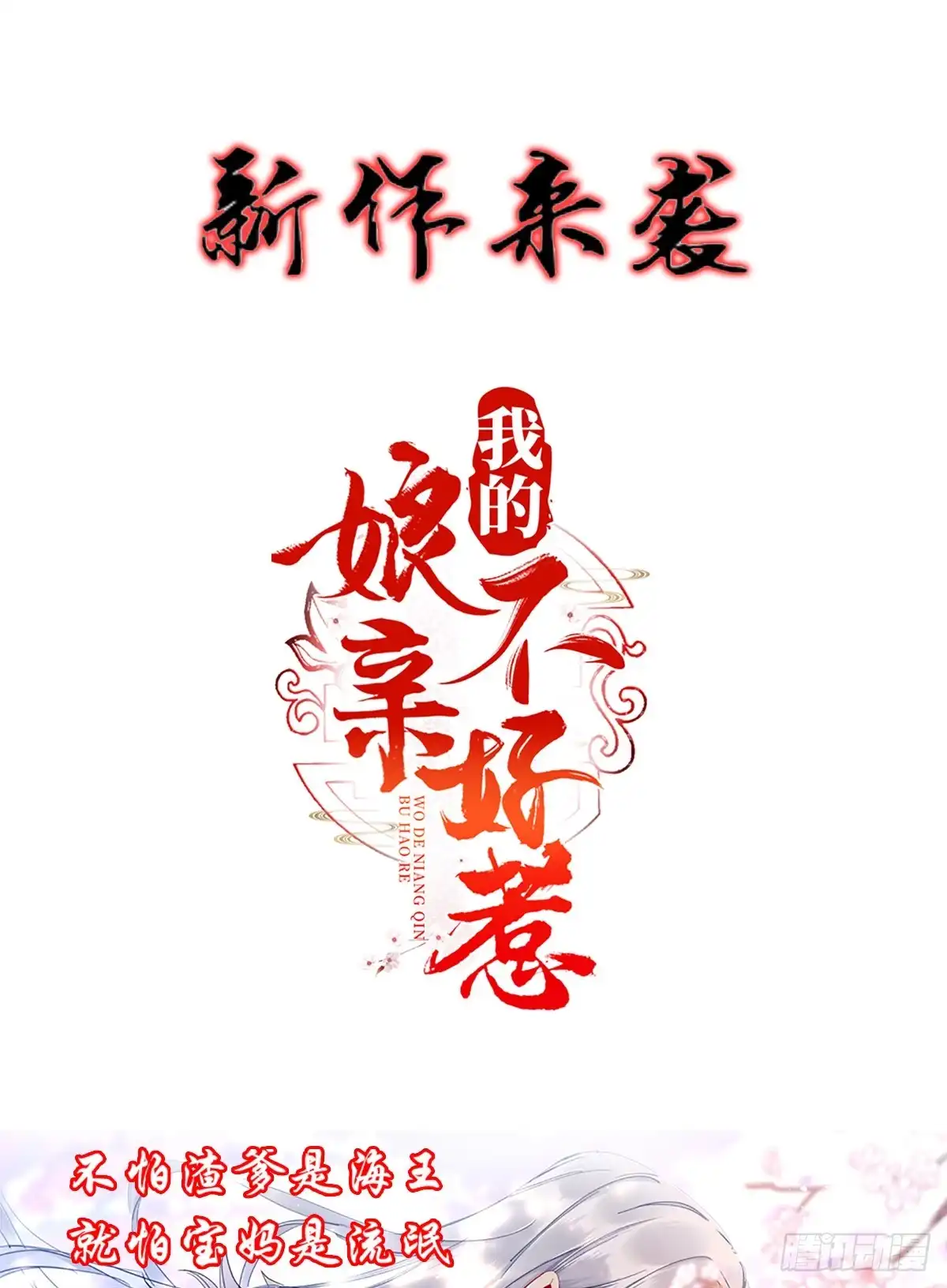《王爷，奴家减个肥》第166话 把王爷压在地上 第45页