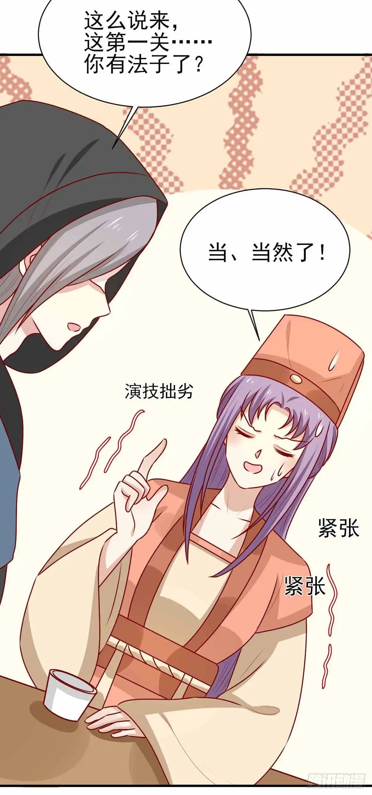 《王爷，奴家减个肥》第166话 把王爷压在地上 第4页
