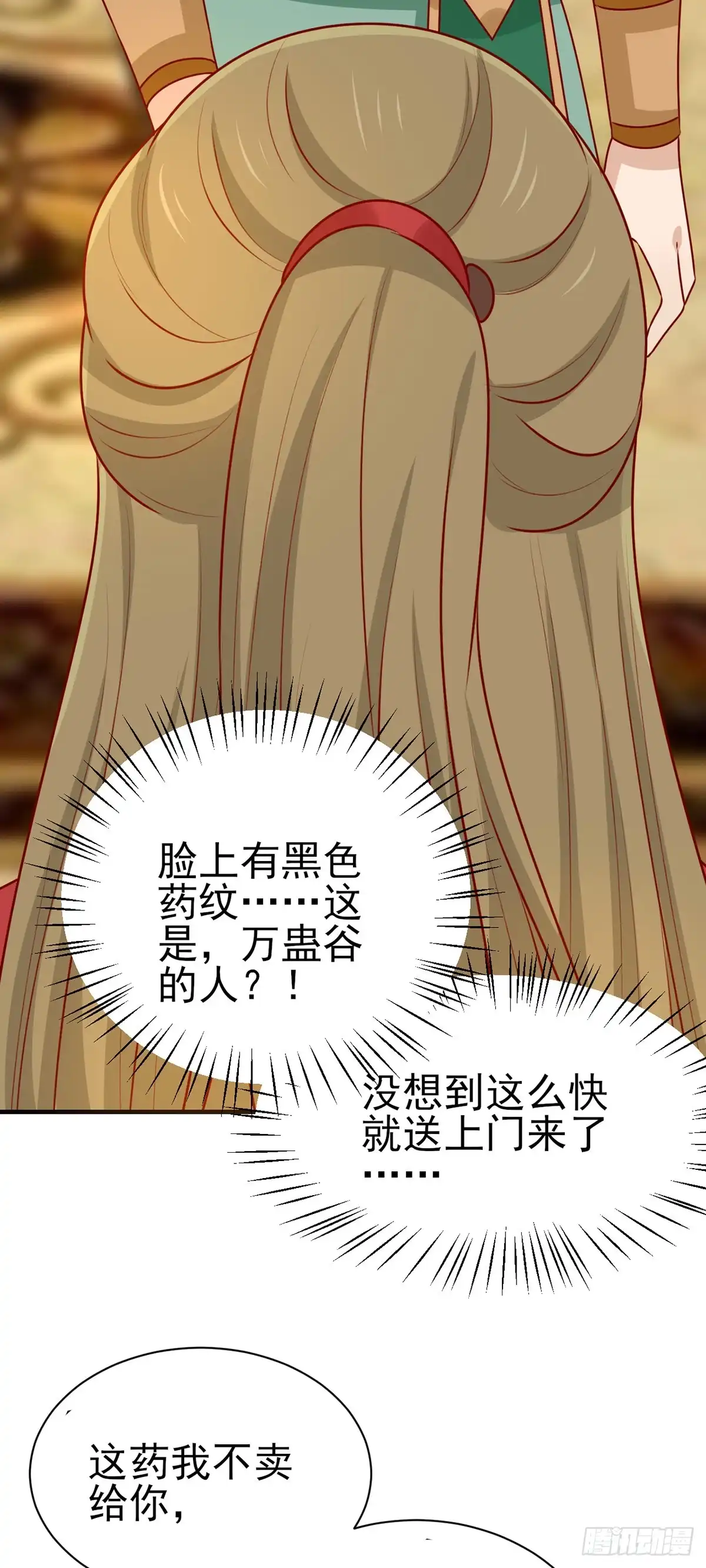 《王爷，奴家减个肥》第167话 夜色旖旎 第41页