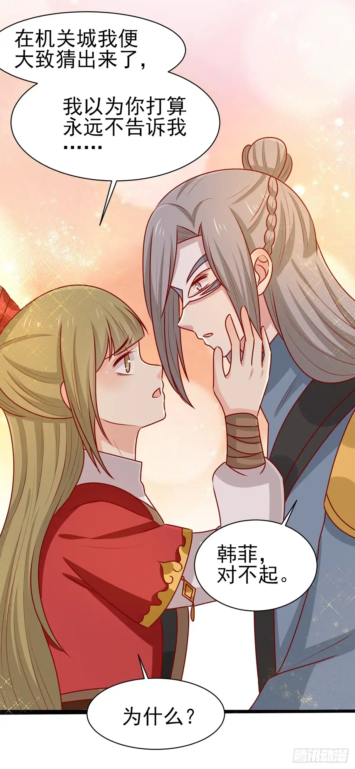 《王爷，奴家减个肥》第167话 夜色旖旎 第15页