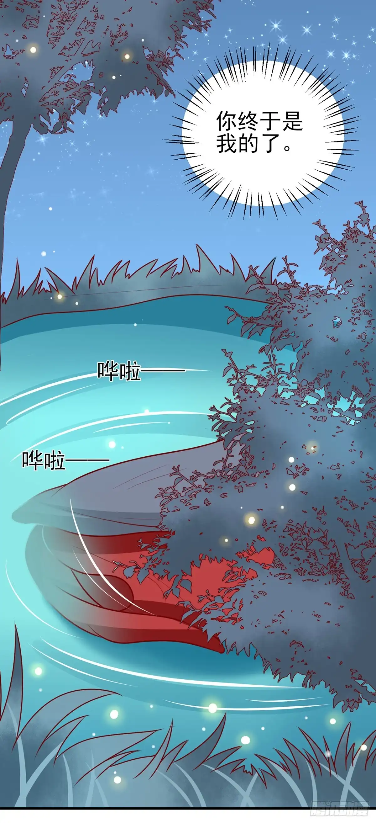 《王爷，奴家减个肥》第167话 夜色旖旎 第24页