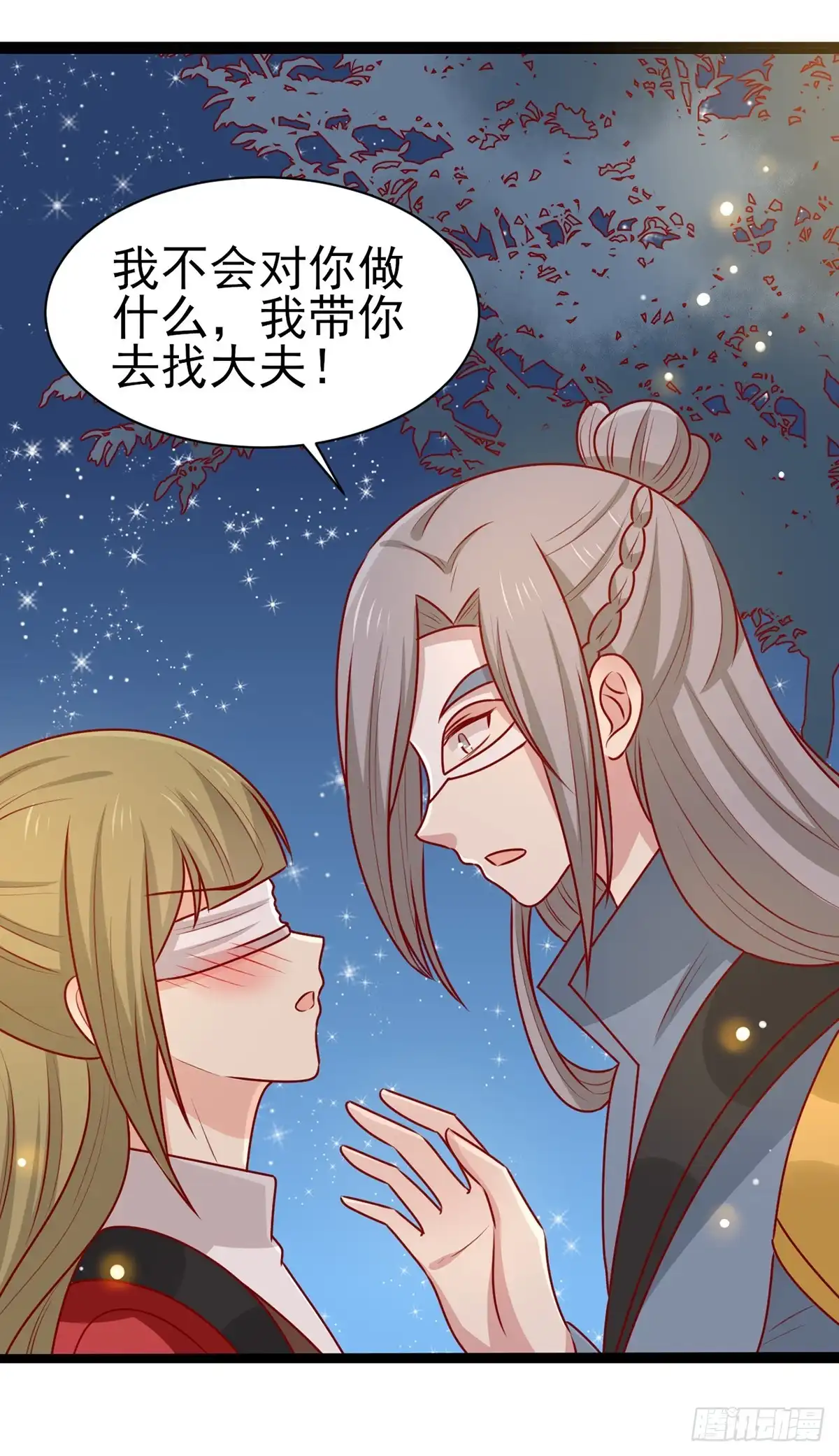 《王爷，奴家减个肥》第167话 夜色旖旎 第12页