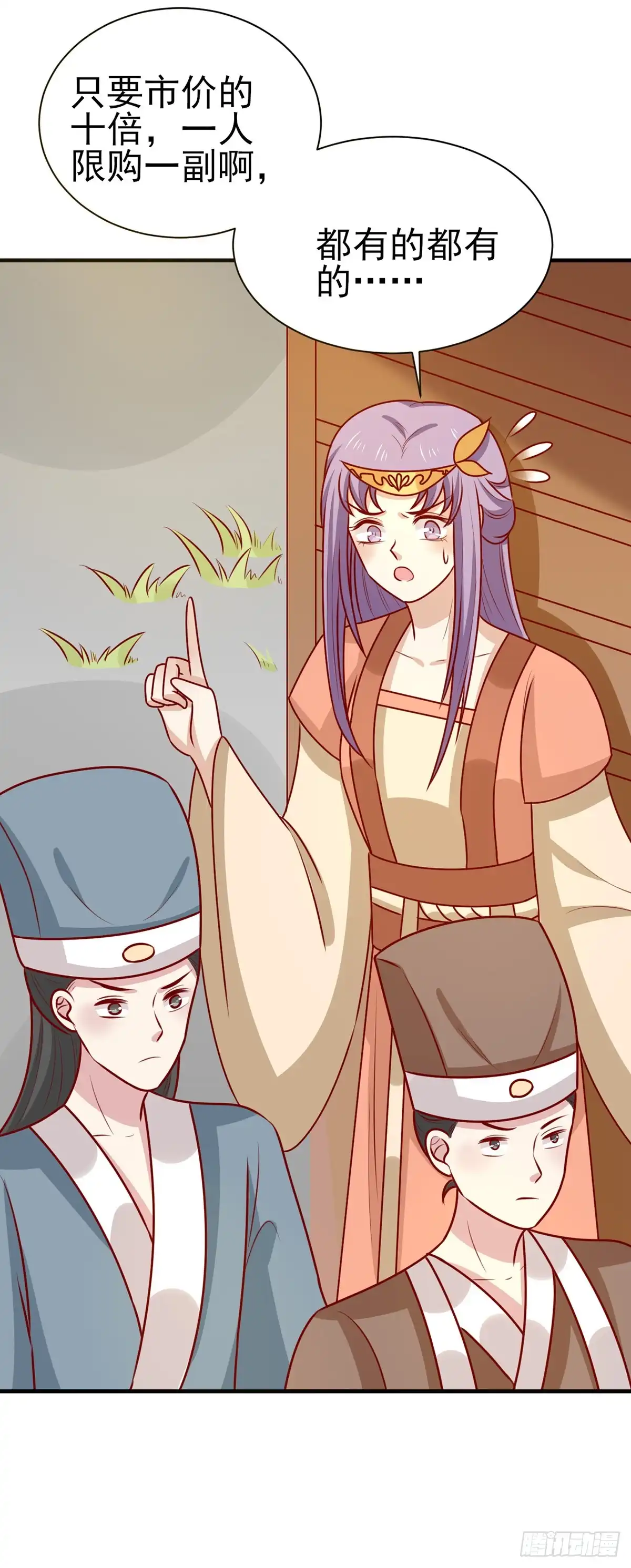 《王爷，奴家减个肥》第167话 夜色旖旎 第37页
