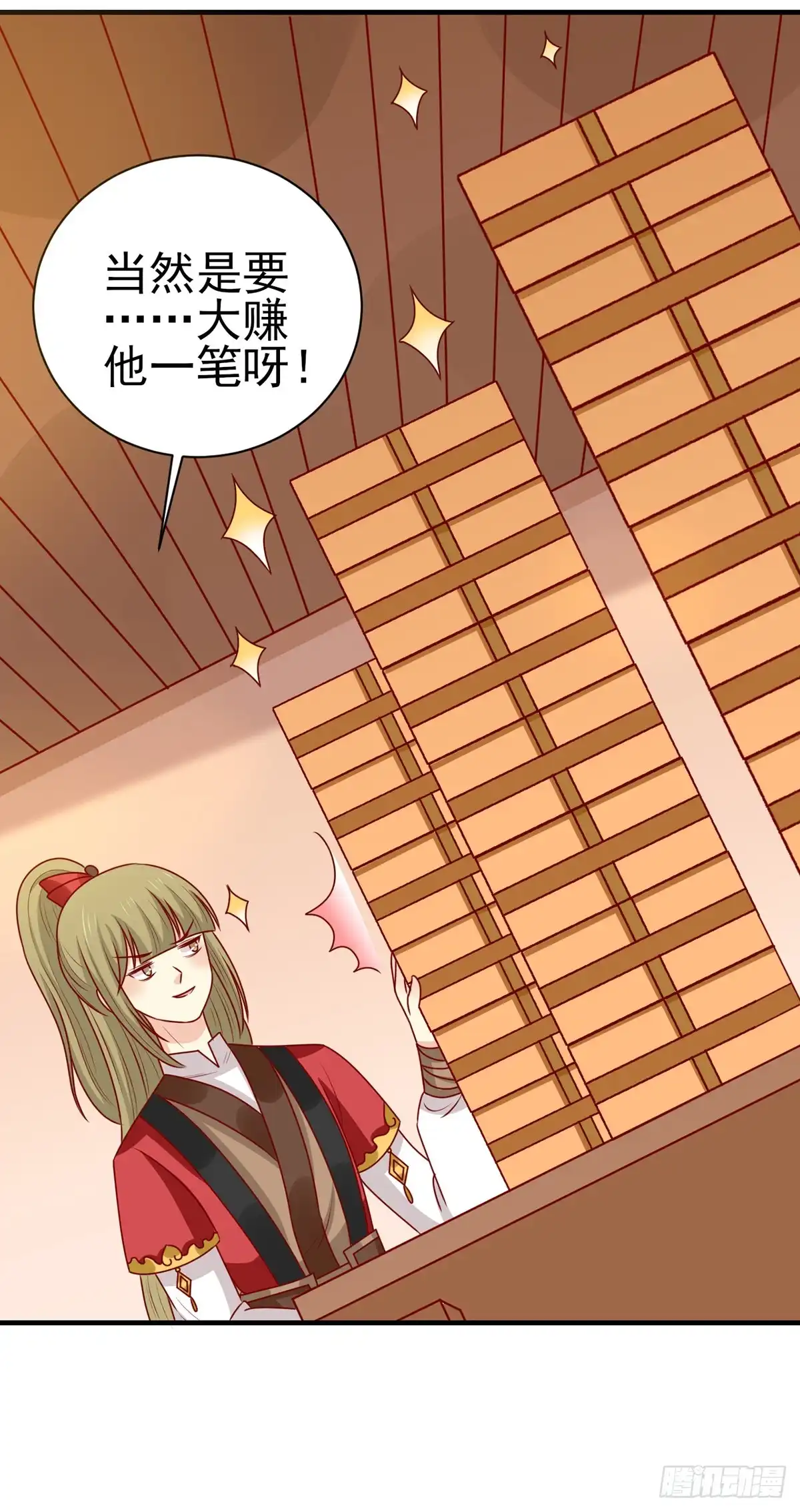 《王爷，奴家减个肥》第167话 夜色旖旎 第33页
