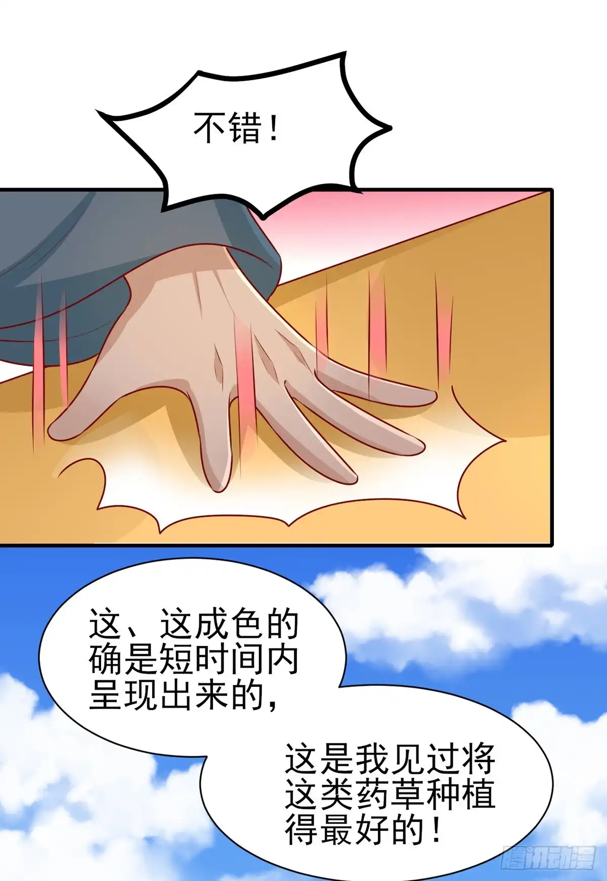 《王爷，奴家减个肥》第168话 森林迷障 第22页