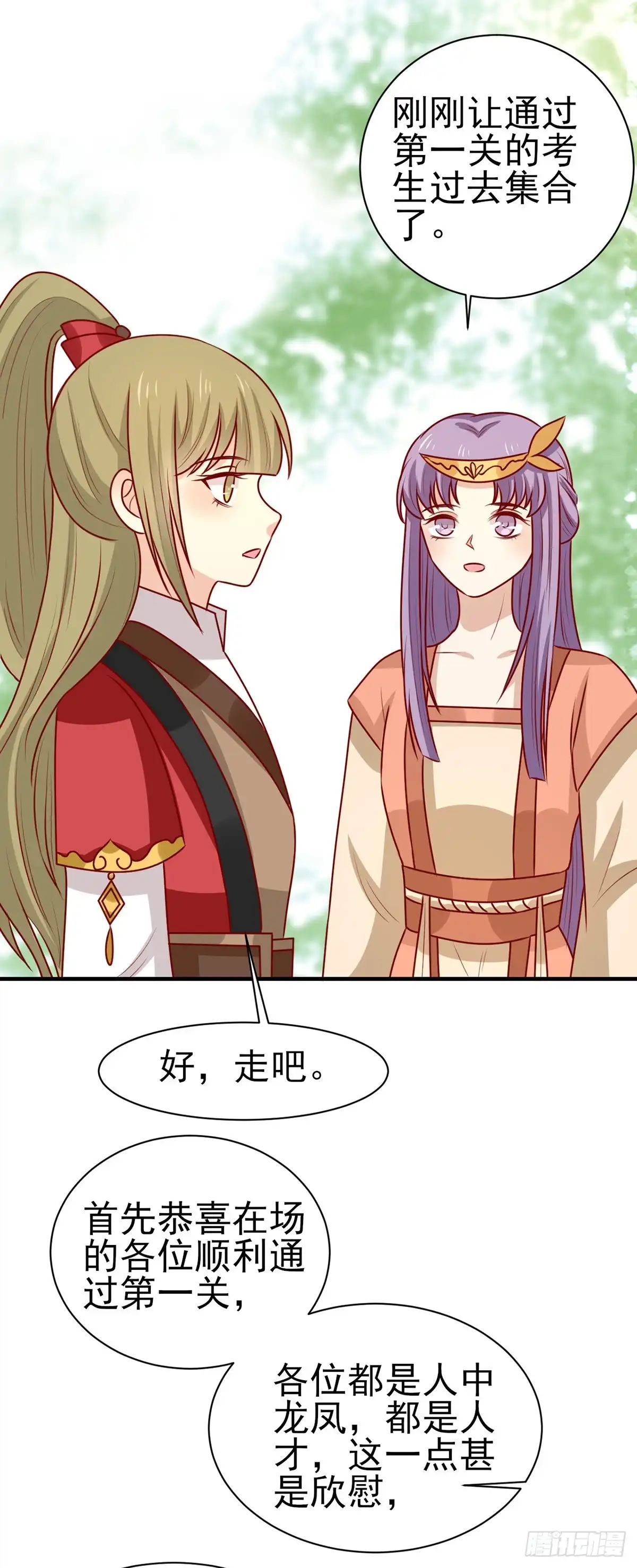《王爷，奴家减个肥》第168话 森林迷障 第34页