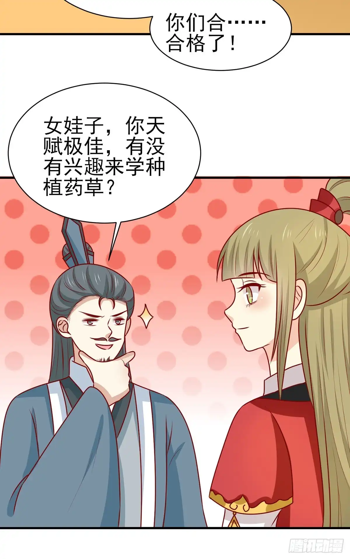 《王爷，奴家减个肥》第168话 森林迷障 第24页