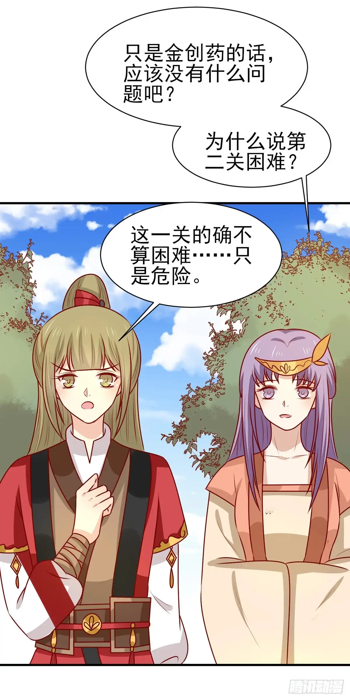 《王爷，奴家减个肥》第168话 森林迷障 第37页