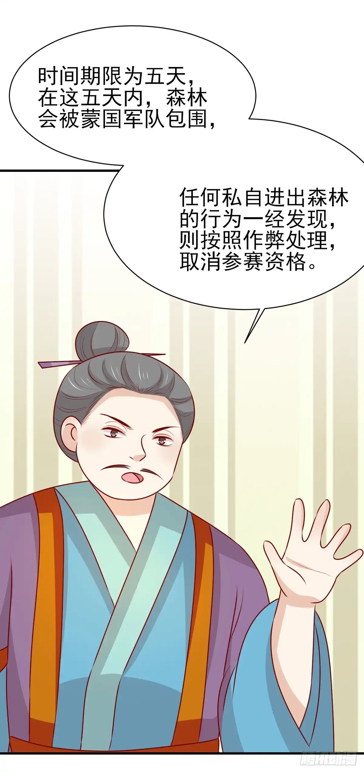 《王爷，奴家减个肥》第168话 森林迷障 第36页