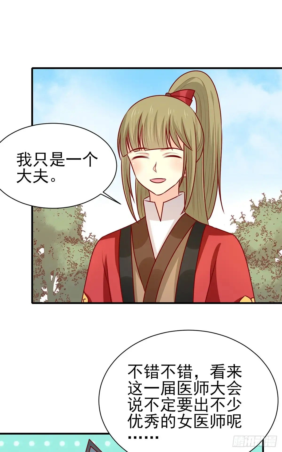 《王爷，奴家减个肥》第168话 森林迷障 第25页