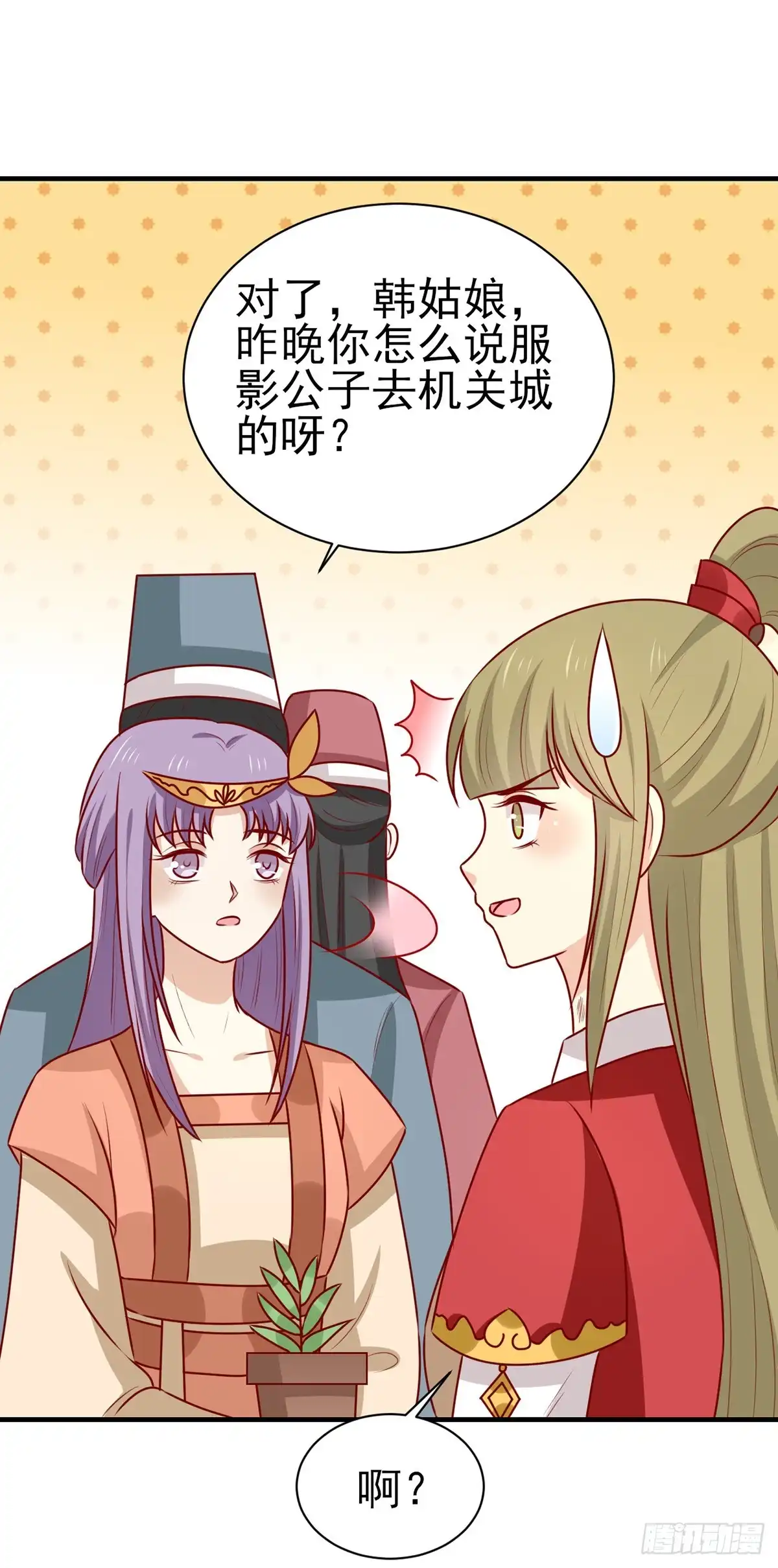 《王爷，奴家减个肥》第168话 森林迷障 第15页